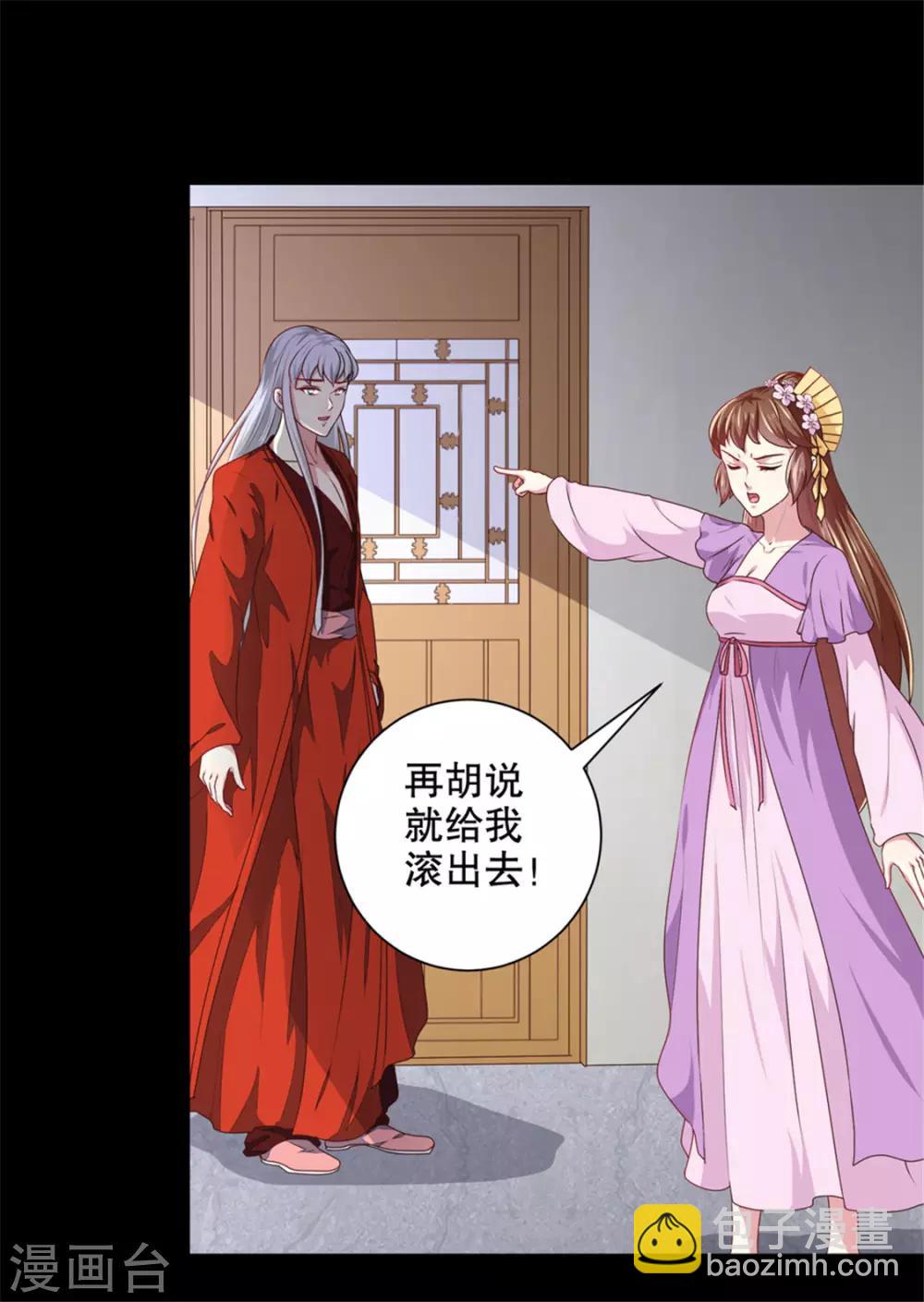 天才小毒妃之芸汐傳奇 - 第174話 後果自負 - 2