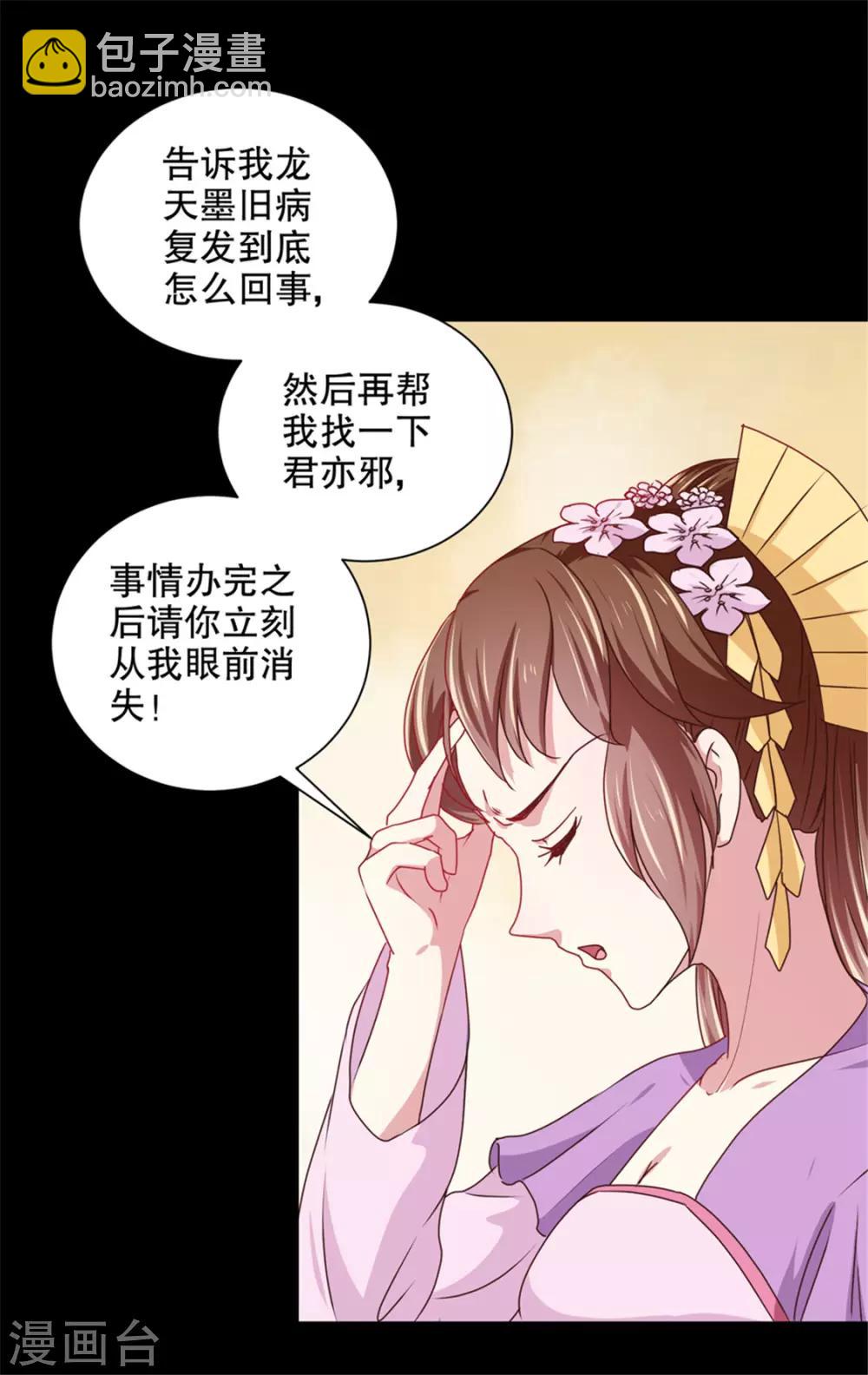 第174话 后果自负-第180话