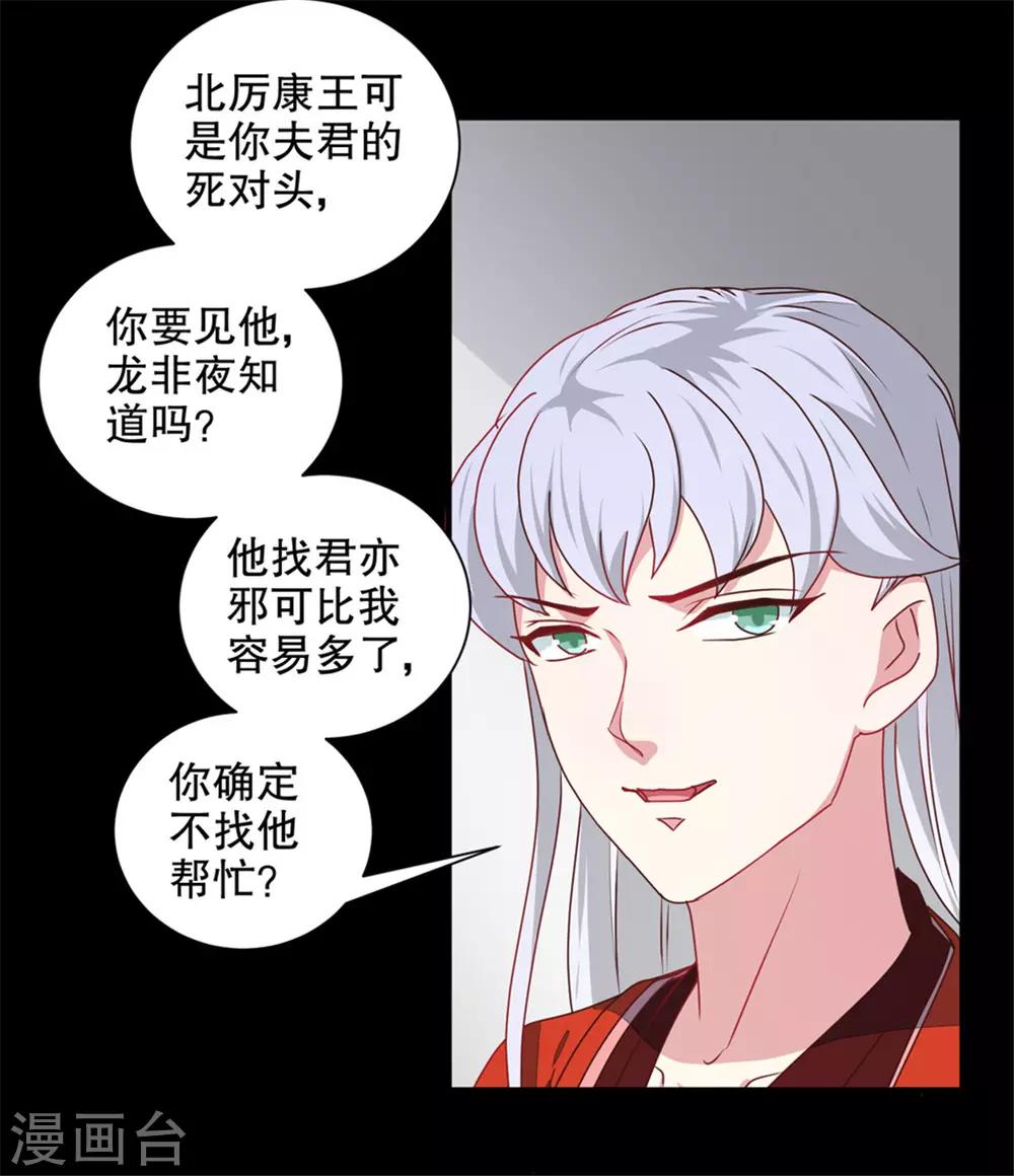 天才小毒妃之芸汐傳奇 - 第174話 後果自負 - 1