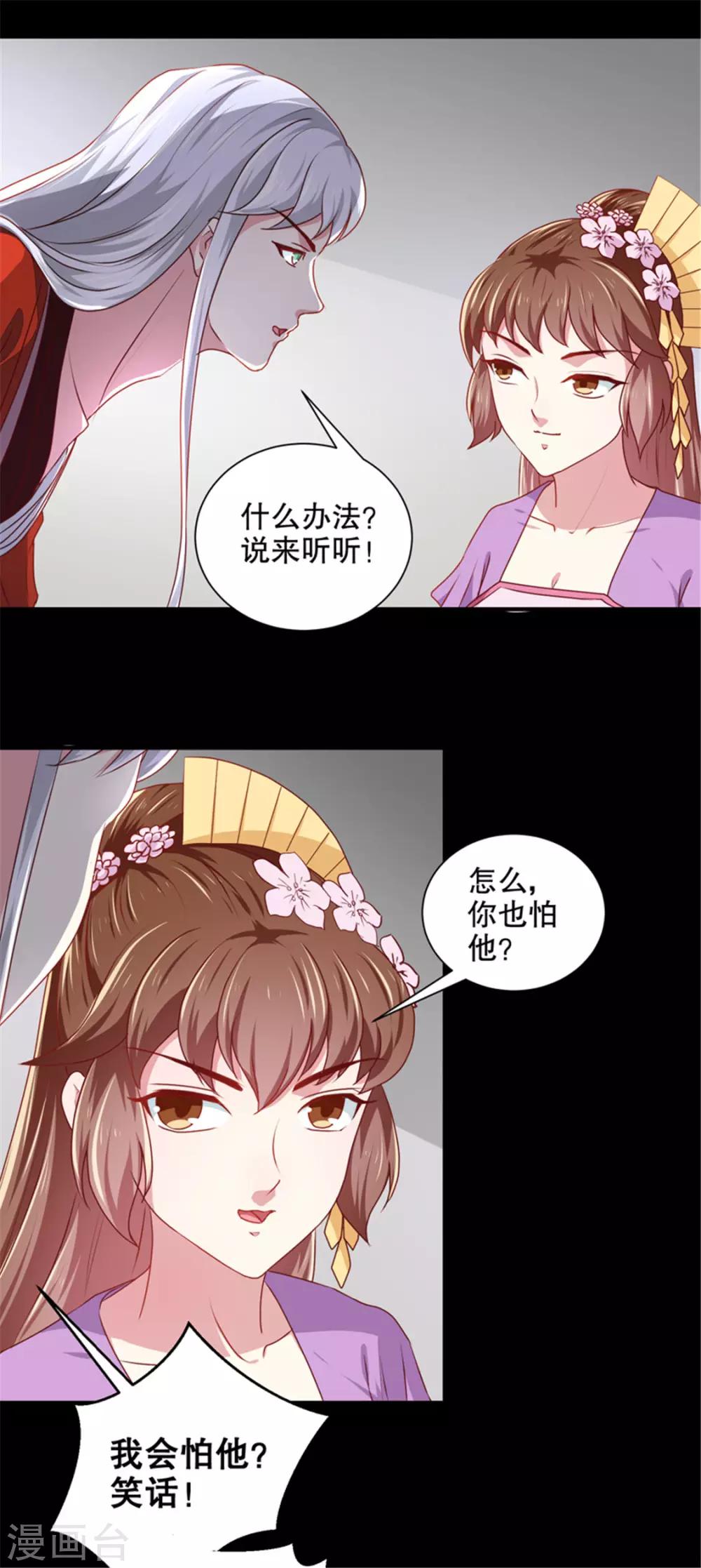 天才小毒妃之芸汐傳奇 - 第174話 後果自負 - 4