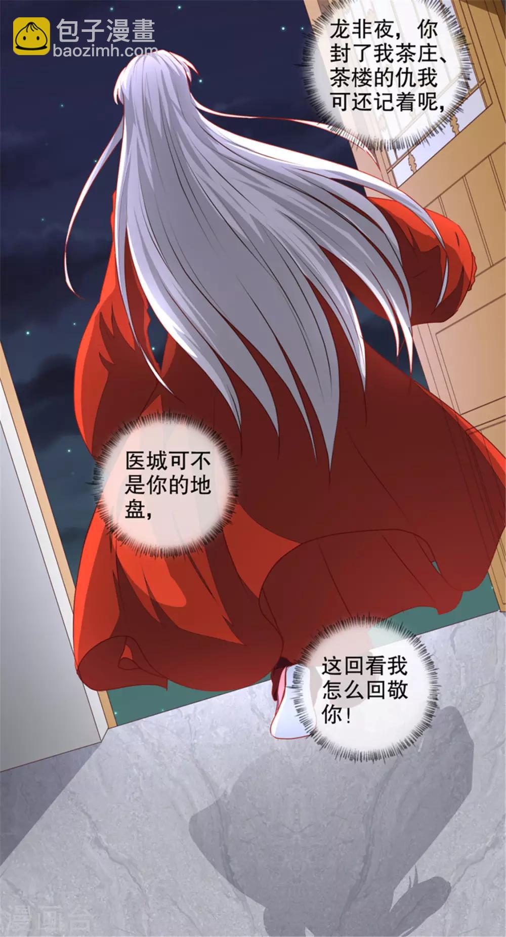 天才小毒妃之芸汐傳奇 - 第174話 後果自負 - 3