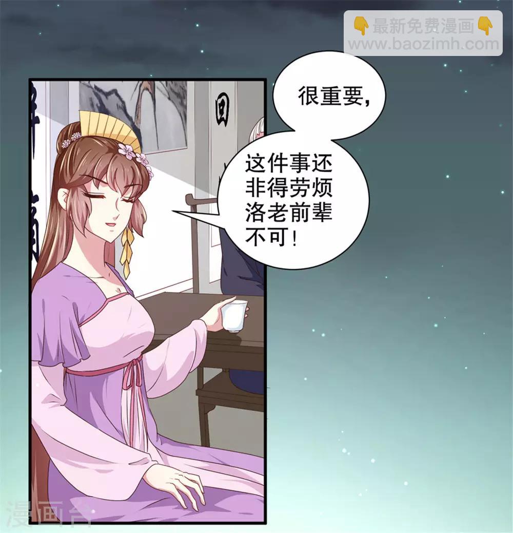 天才小毒妃之芸汐傳奇 - 第174話 後果自負 - 3