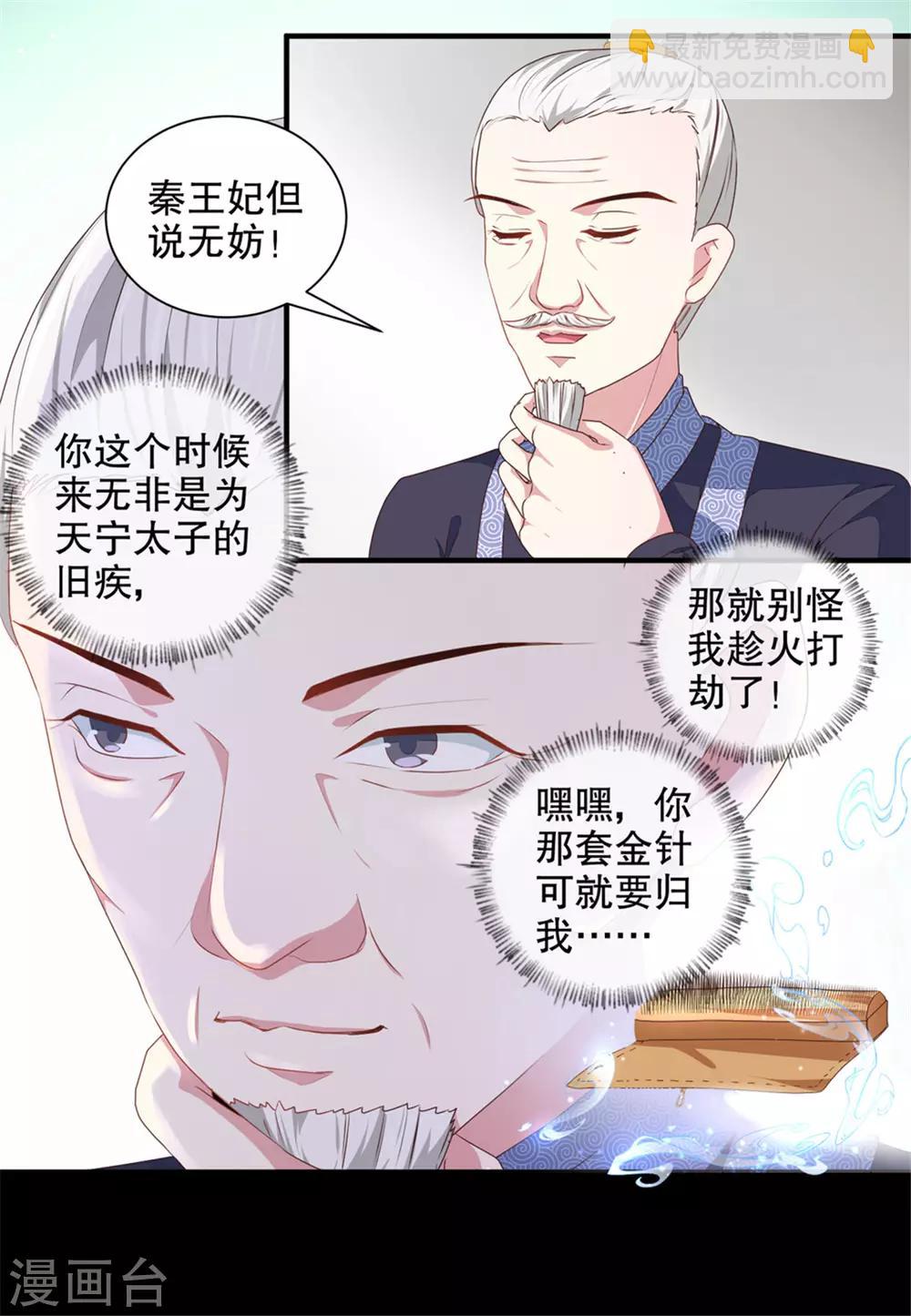 天才小毒妃之芸汐傳奇 - 第174話 後果自負 - 4