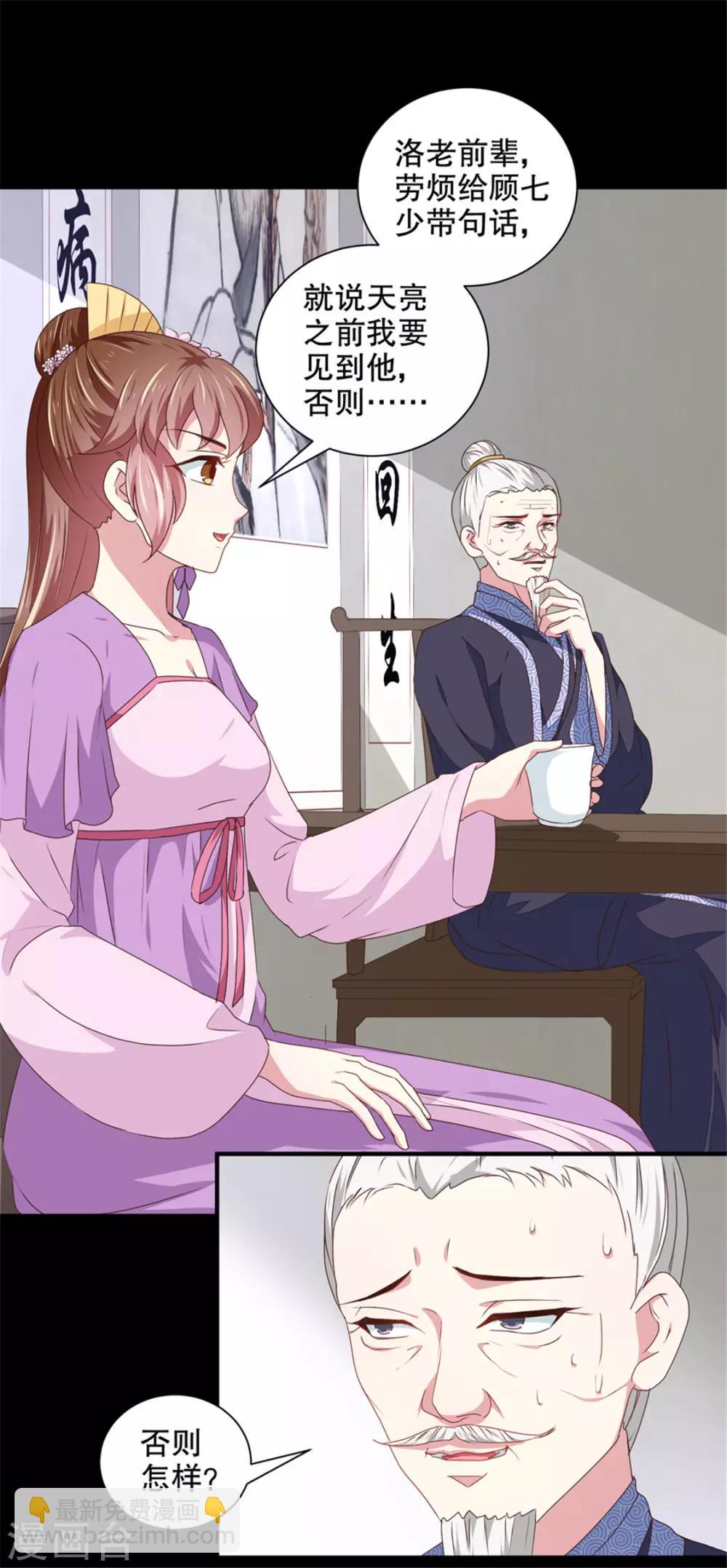 第174话 后果自负-第180话