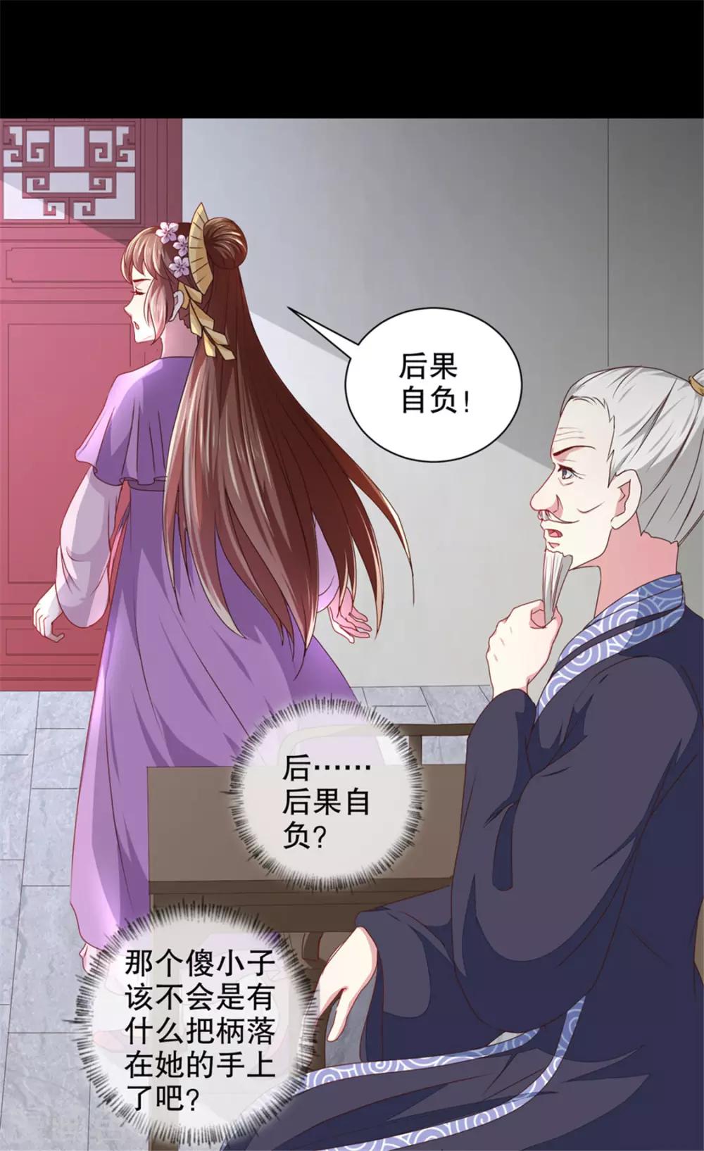 天才小毒妃之芸汐傳奇 - 第174話 後果自負 - 2