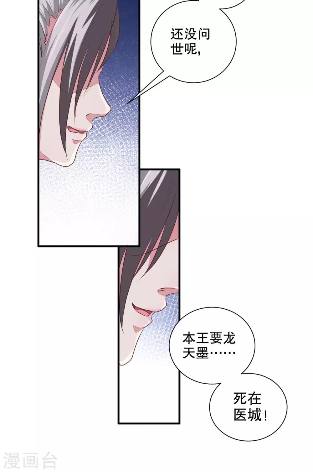 天才小毒妃之芸汐傳奇 - 第176話 一出好戲 - 1