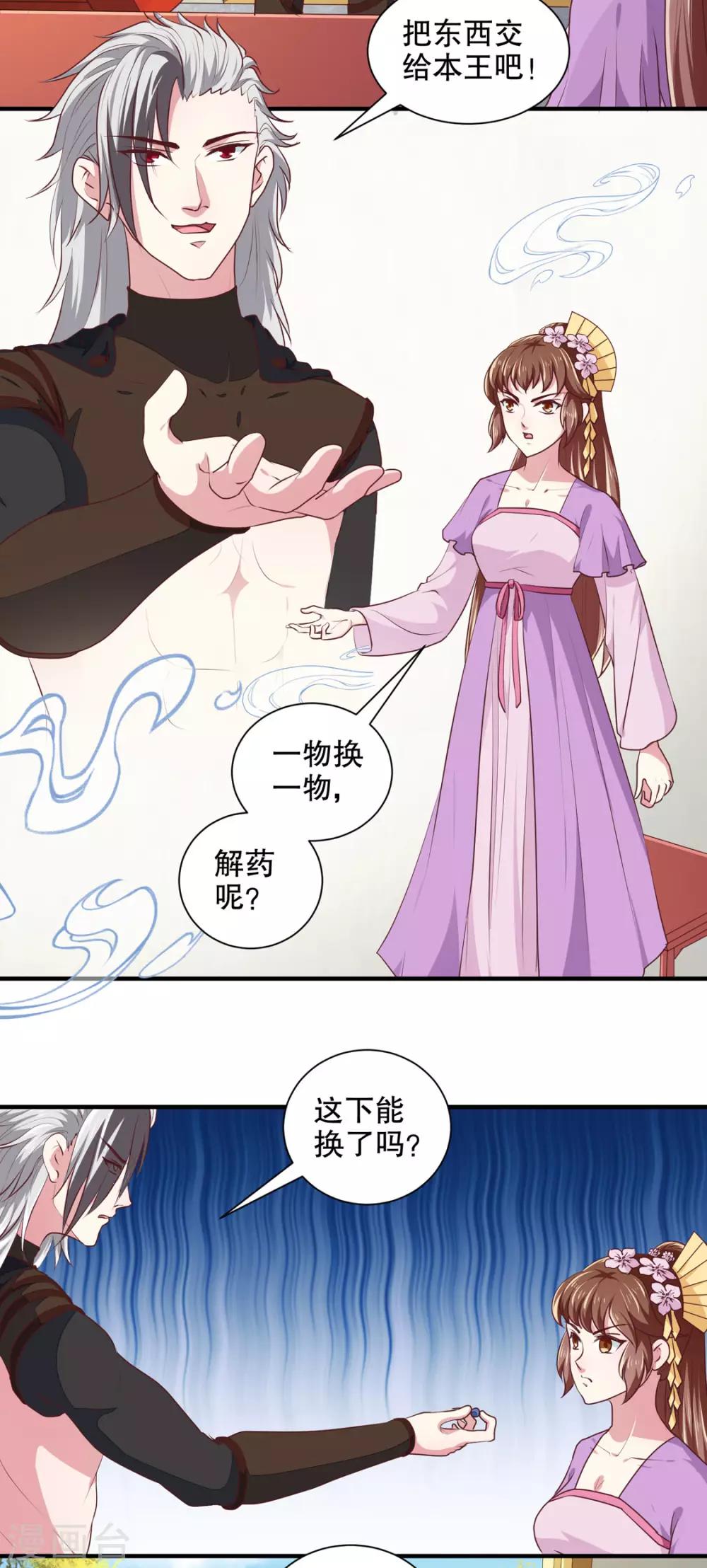 天才小毒妃之芸汐傳奇 - 第176話 一出好戲 - 3