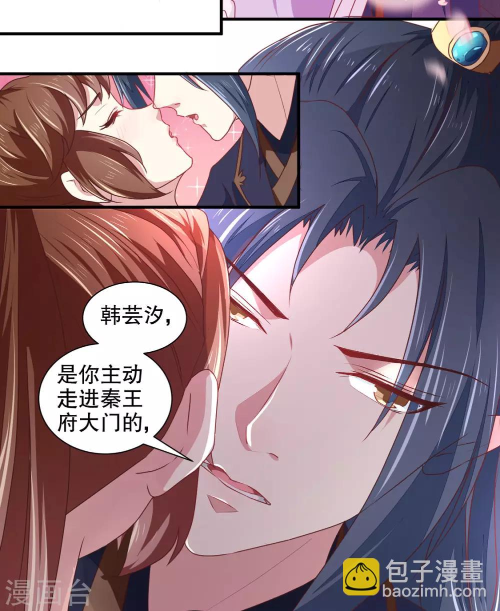 天才小毒妃之芸汐傳奇 - 第178話 當街一吻 - 5