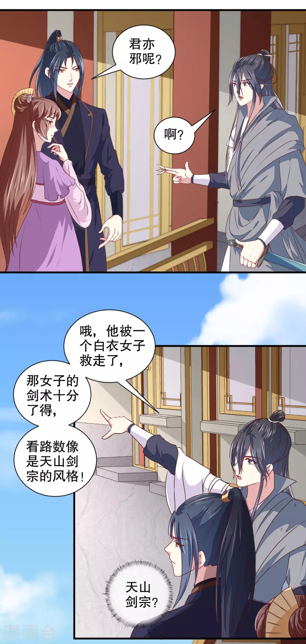 天才小毒妃之芸汐傳奇 - 第178話 當街一吻 - 2