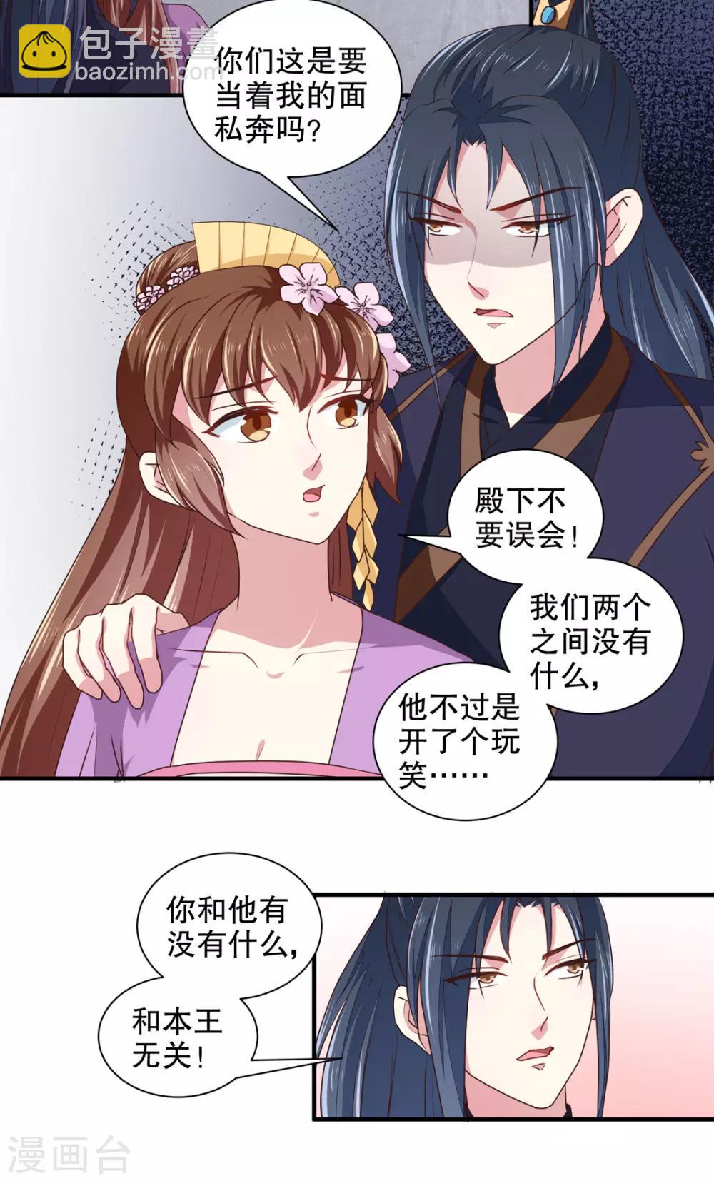 天才小毒妃之芸汐傳奇 - 第178話 當街一吻 - 4