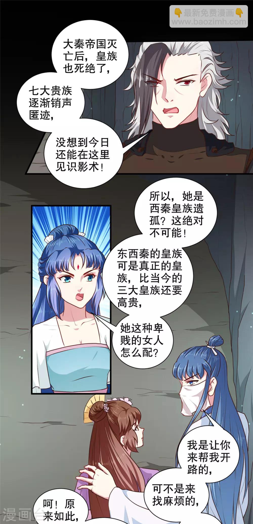 天才小毒妃之芸汐傳奇 - 第184話 冤家路窄 - 2