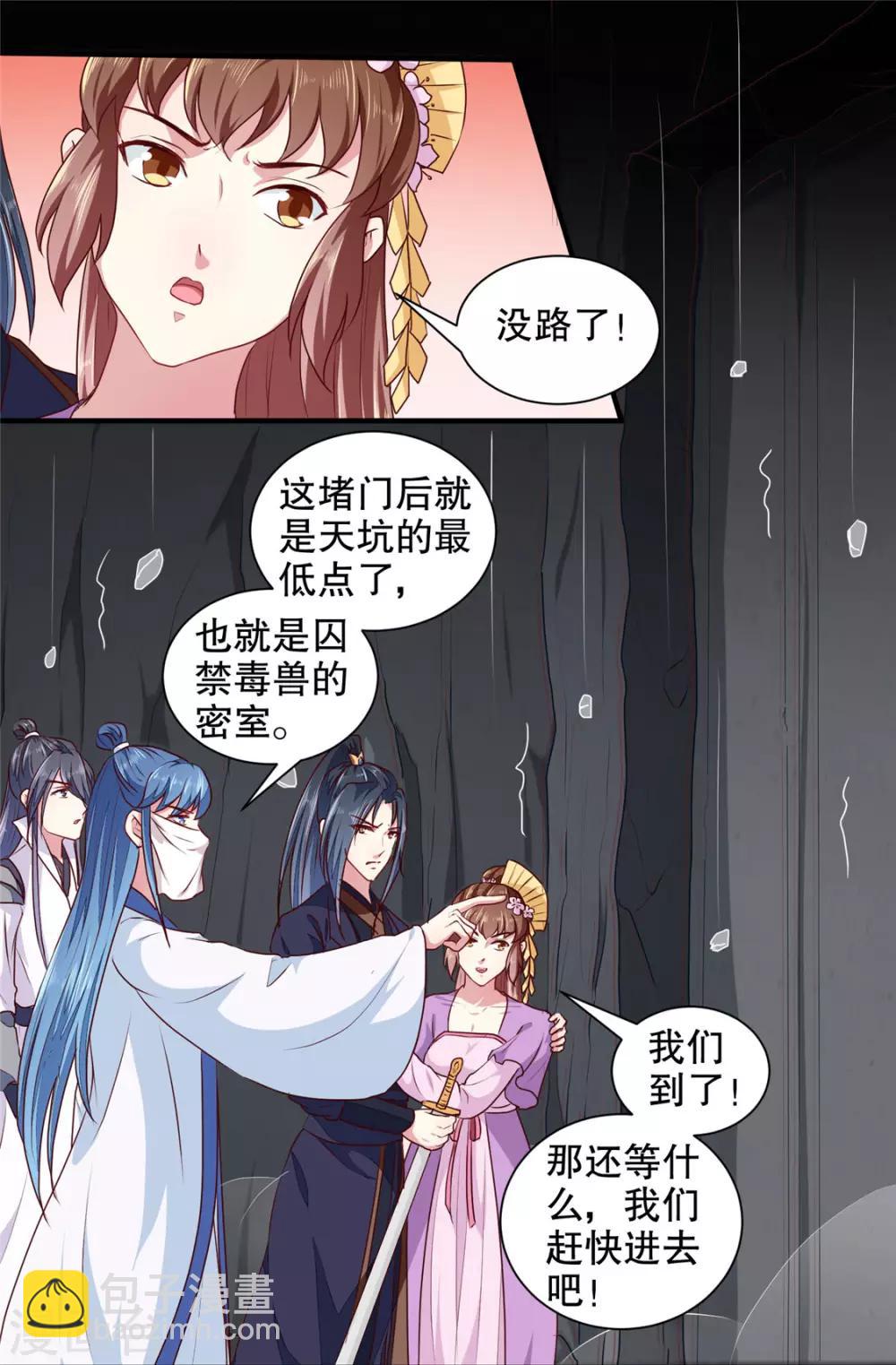 天才小毒妃之芸汐傳奇 - 第186話 我相信她！ - 3