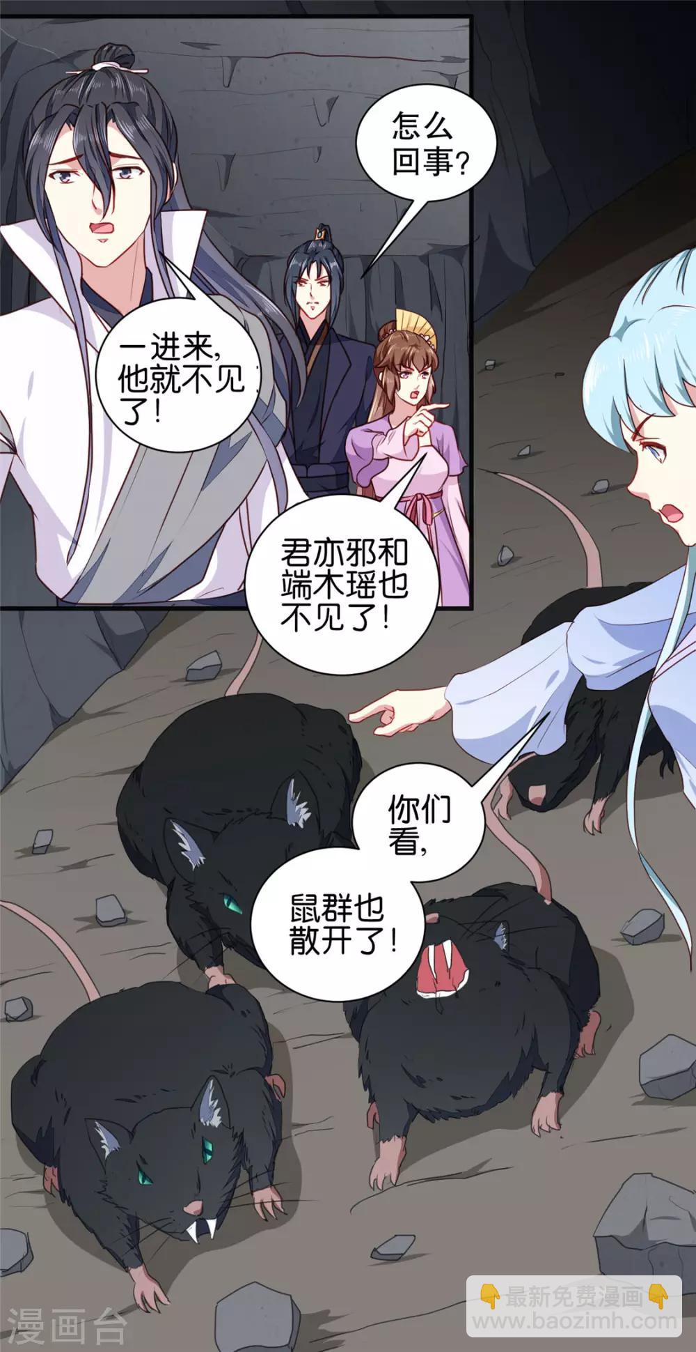 天才小毒妃之芸汐傳奇 - 第188話 鼠羣退散 - 1