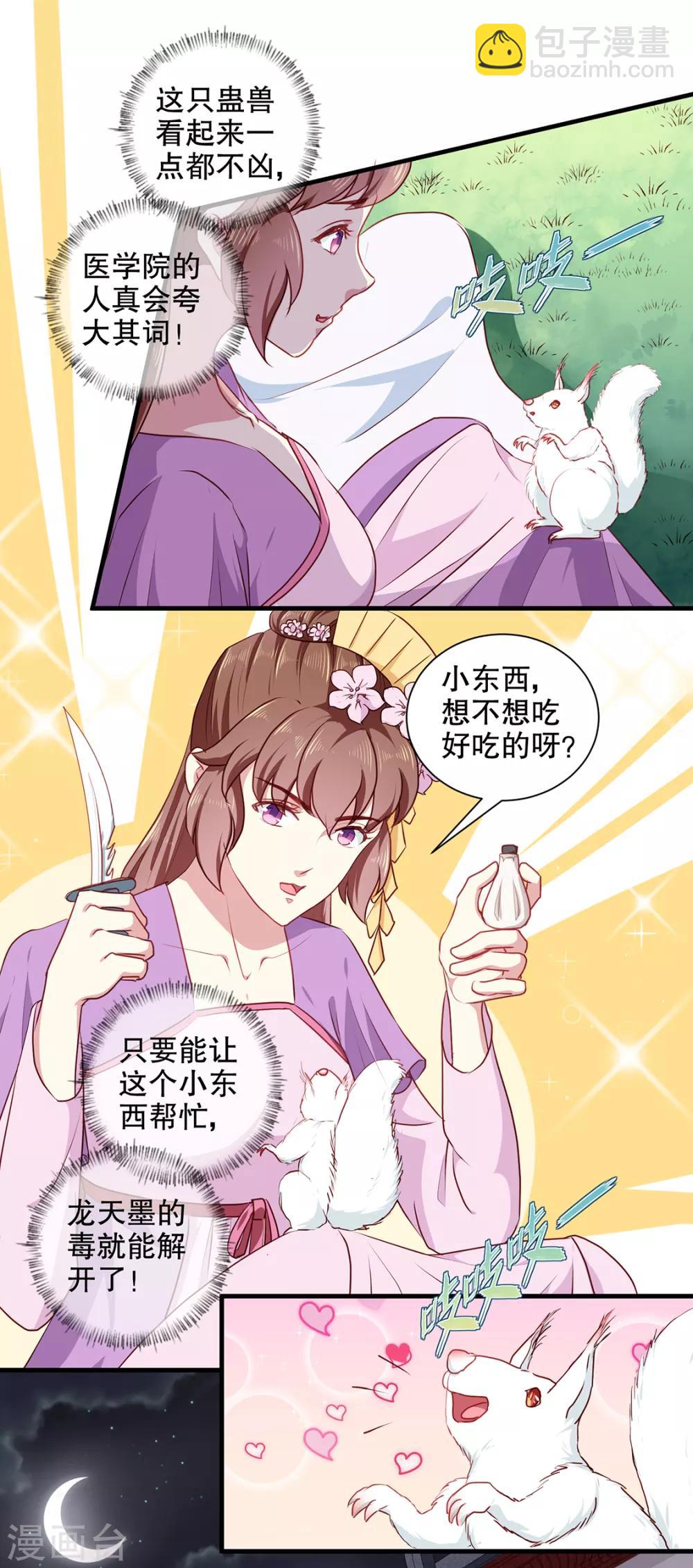 第190话 搜捕秦王妃！-第196话