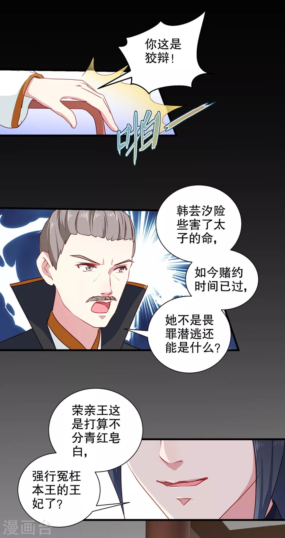 天才小毒妃之芸汐傳奇 - 第190話 搜捕秦王妃！ - 3