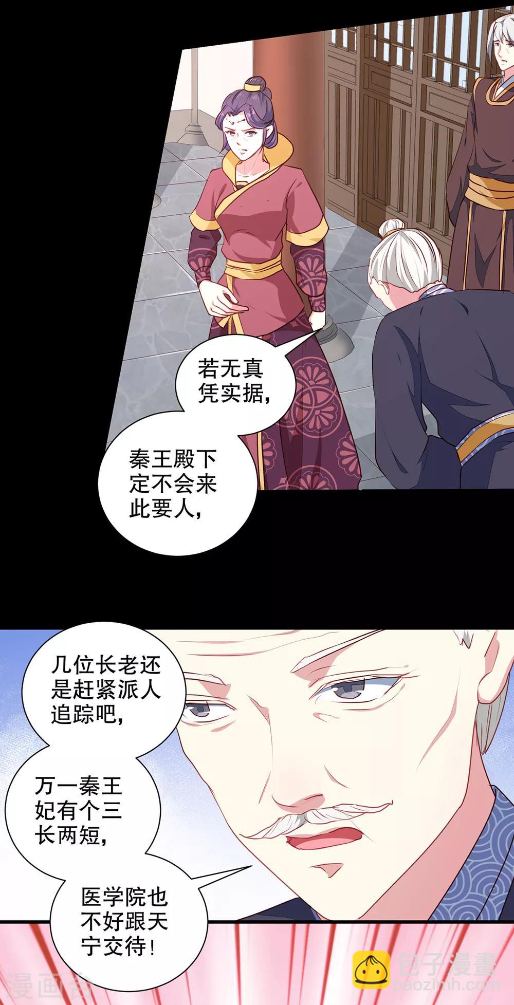 第190话 搜捕秦王妃！-第196话