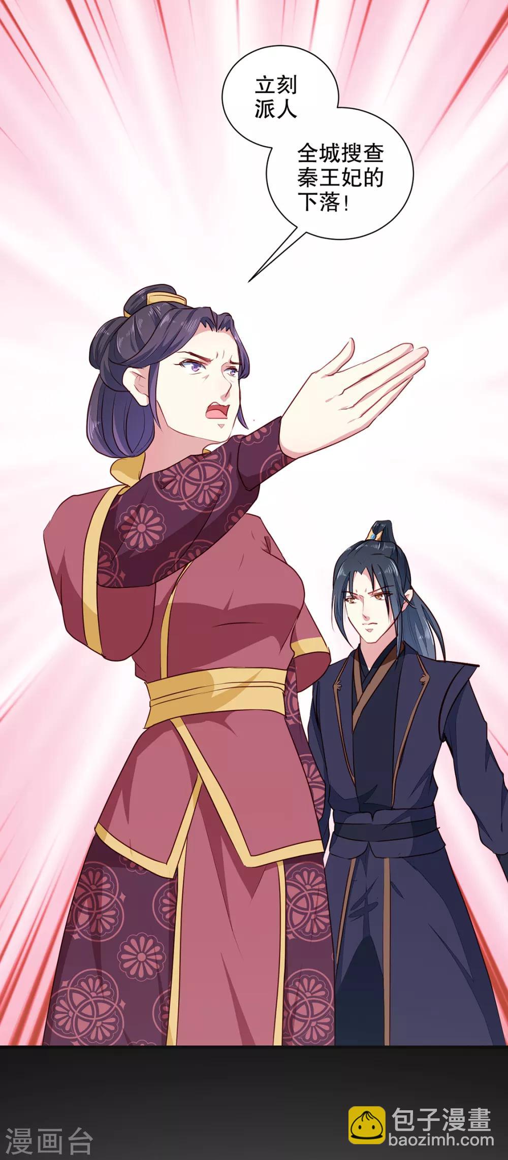 第190话 搜捕秦王妃！-第196话