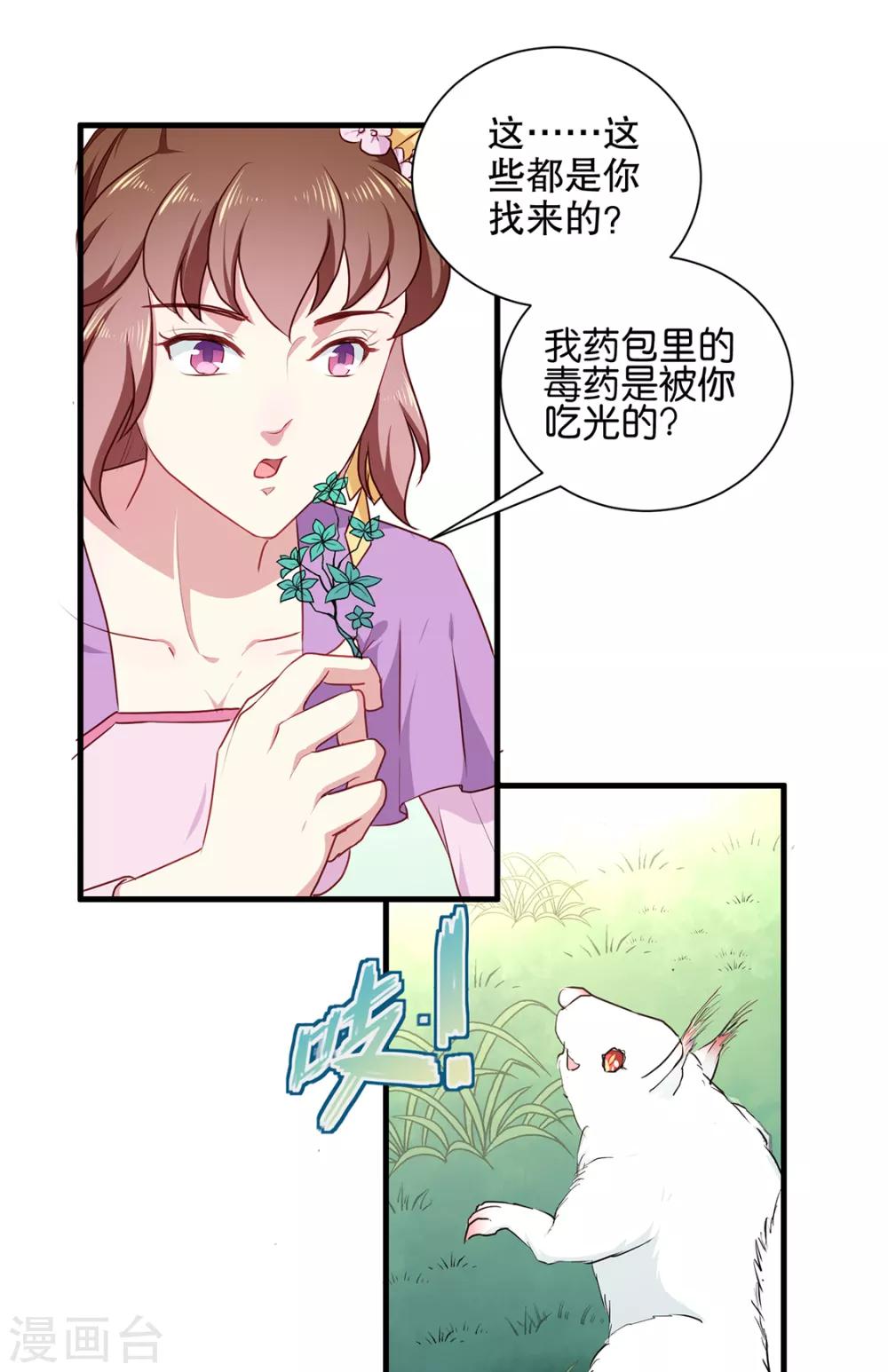 第190话 搜捕秦王妃！-第196话