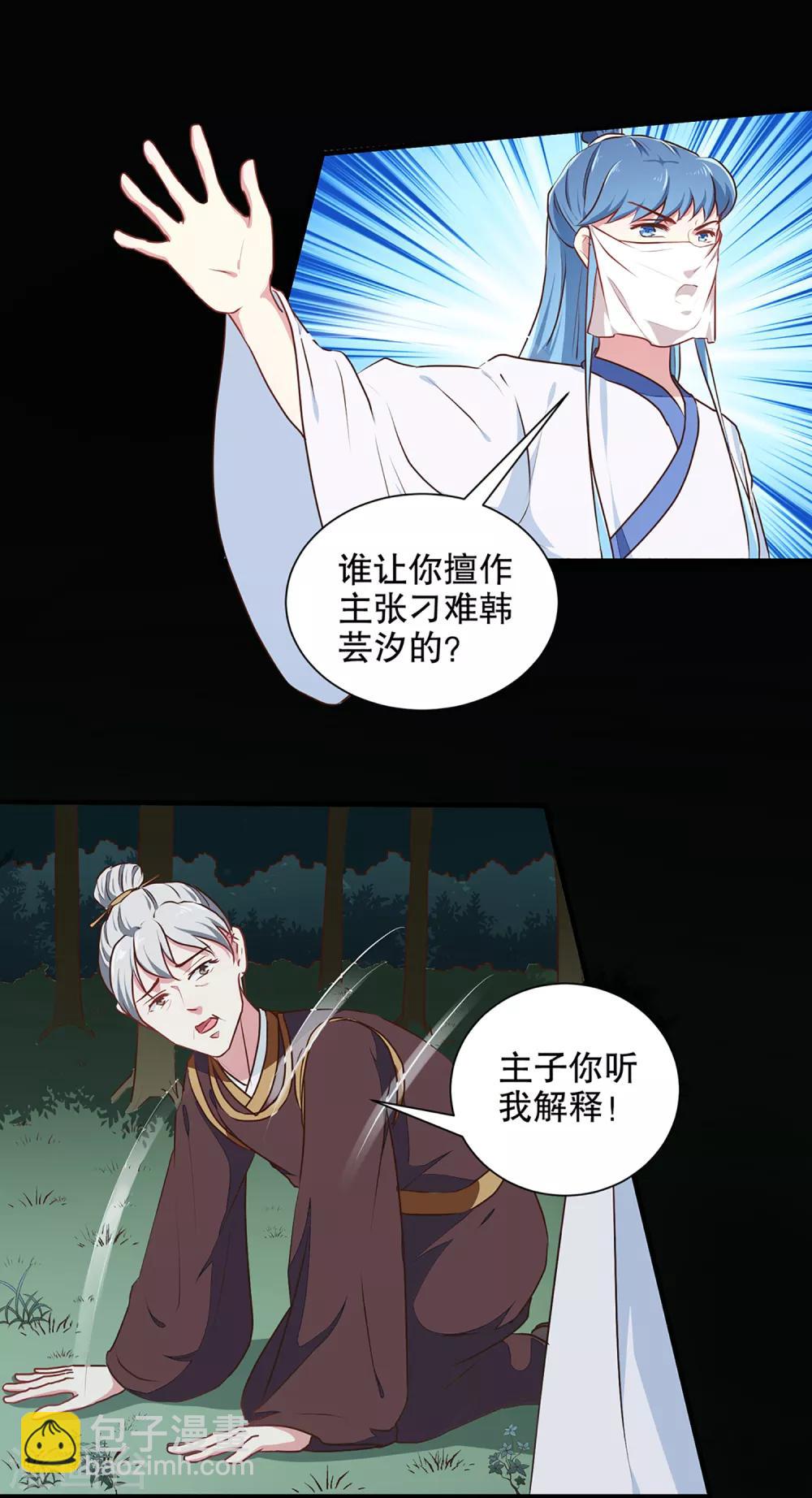 第194话 这是你自找的-第200话