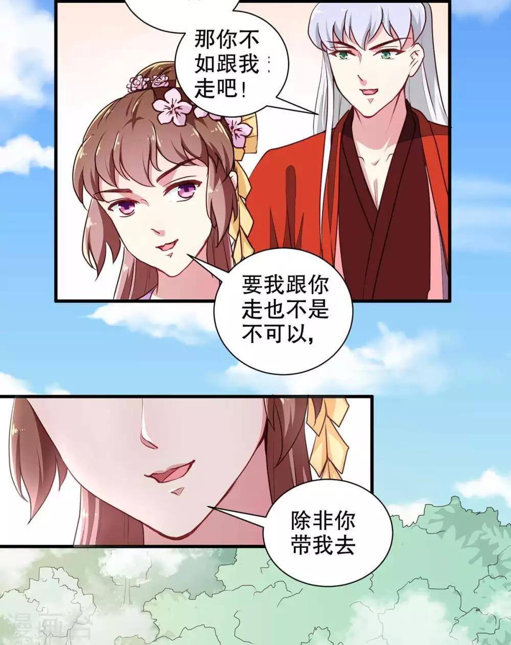 天才小毒妃之芸汐傳奇 - 第196話 毒草庫 - 5