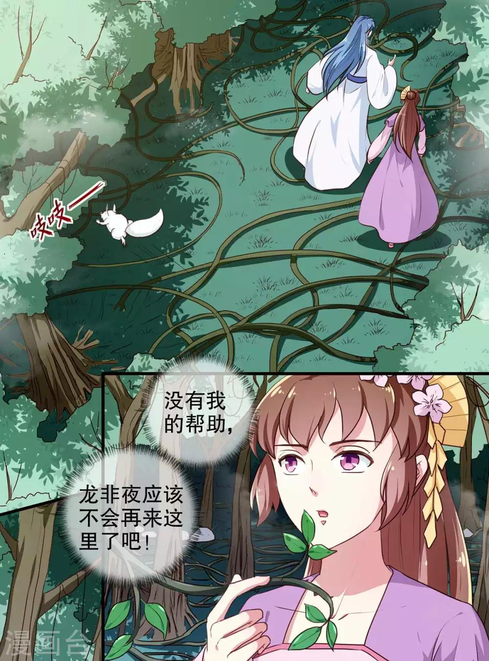 天才小毒妃之芸汐傳奇 - 第196話 毒草庫 - 4