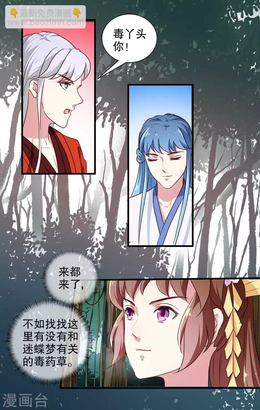 第196话 毒草库-第202话