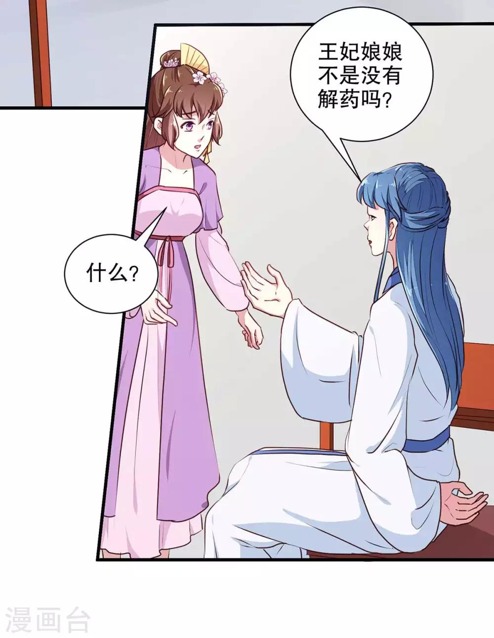 天才小毒妃之芸汐傳奇 - 第196話 毒草庫 - 3