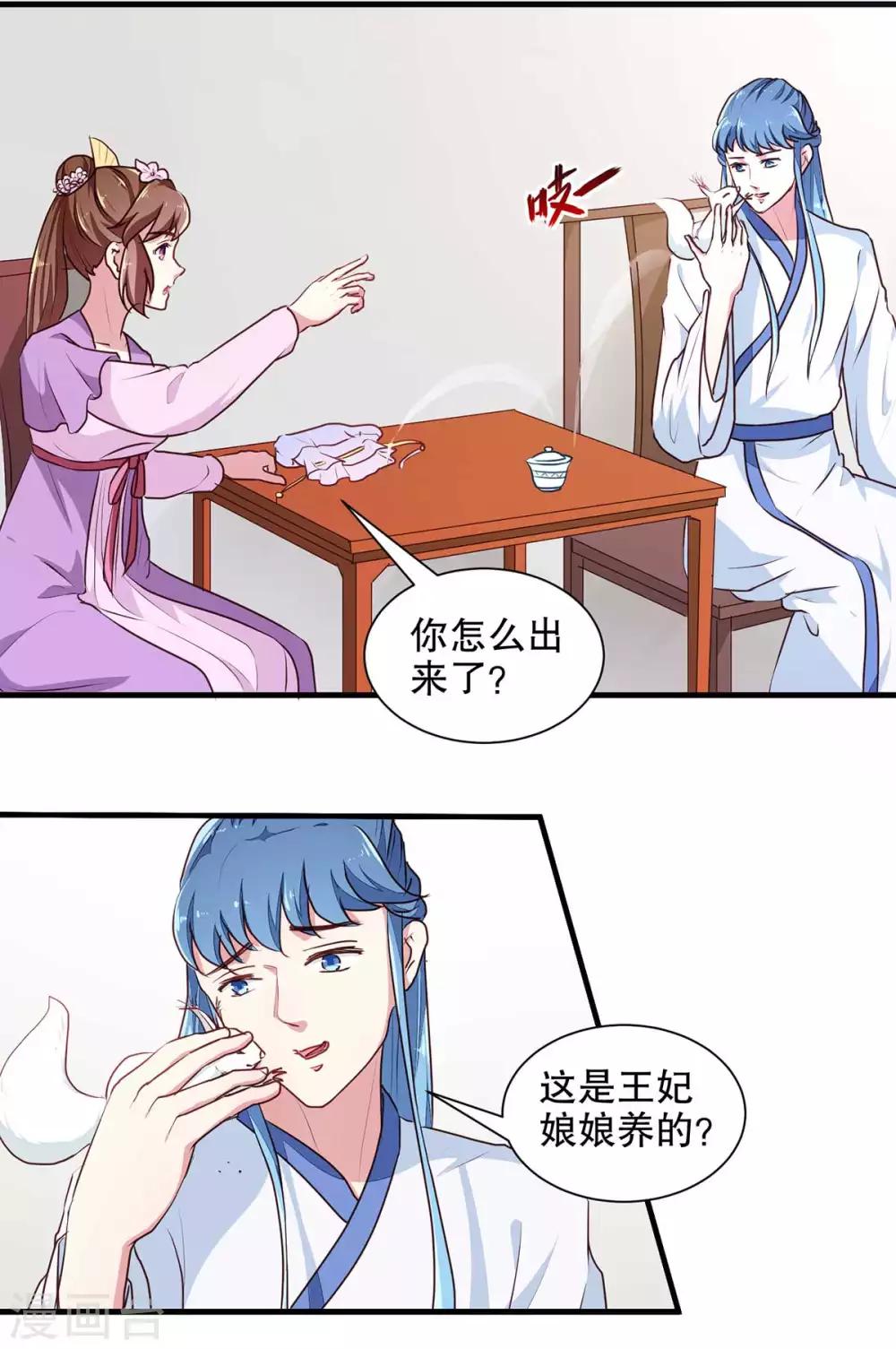 天才小毒妃之芸汐傳奇 - 第196話 毒草庫 - 5