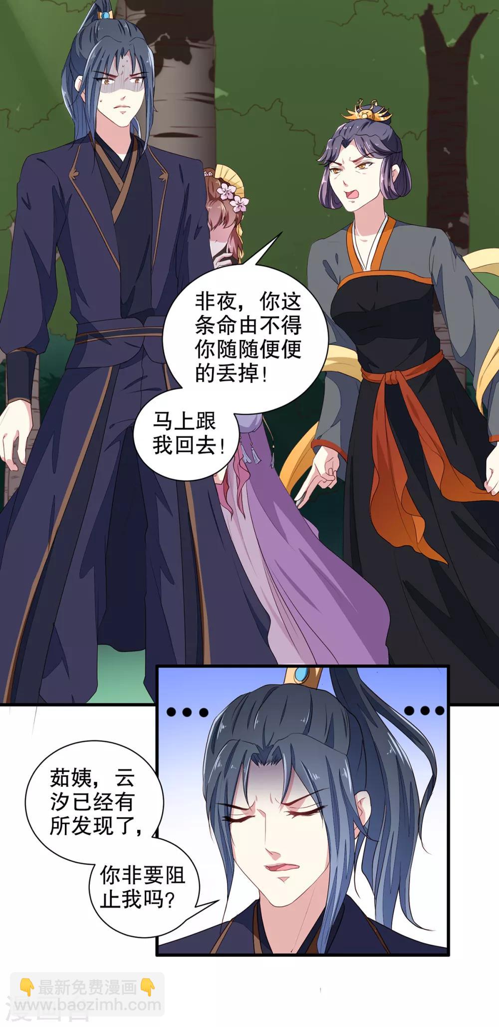 第198话 茹姨的刁难-第204话