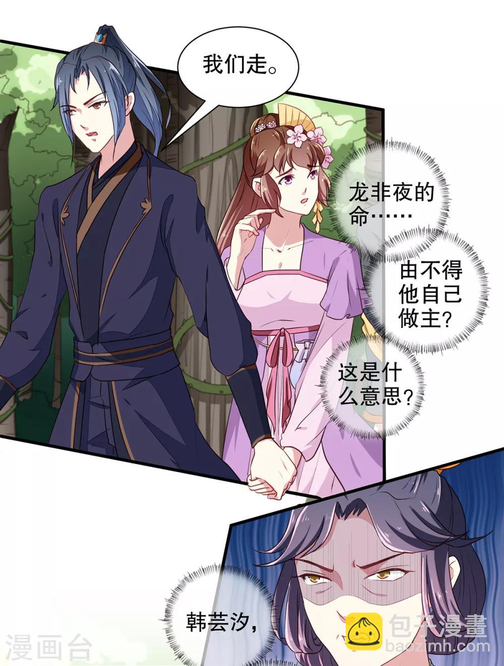 第198话 茹姨的刁难-第204话