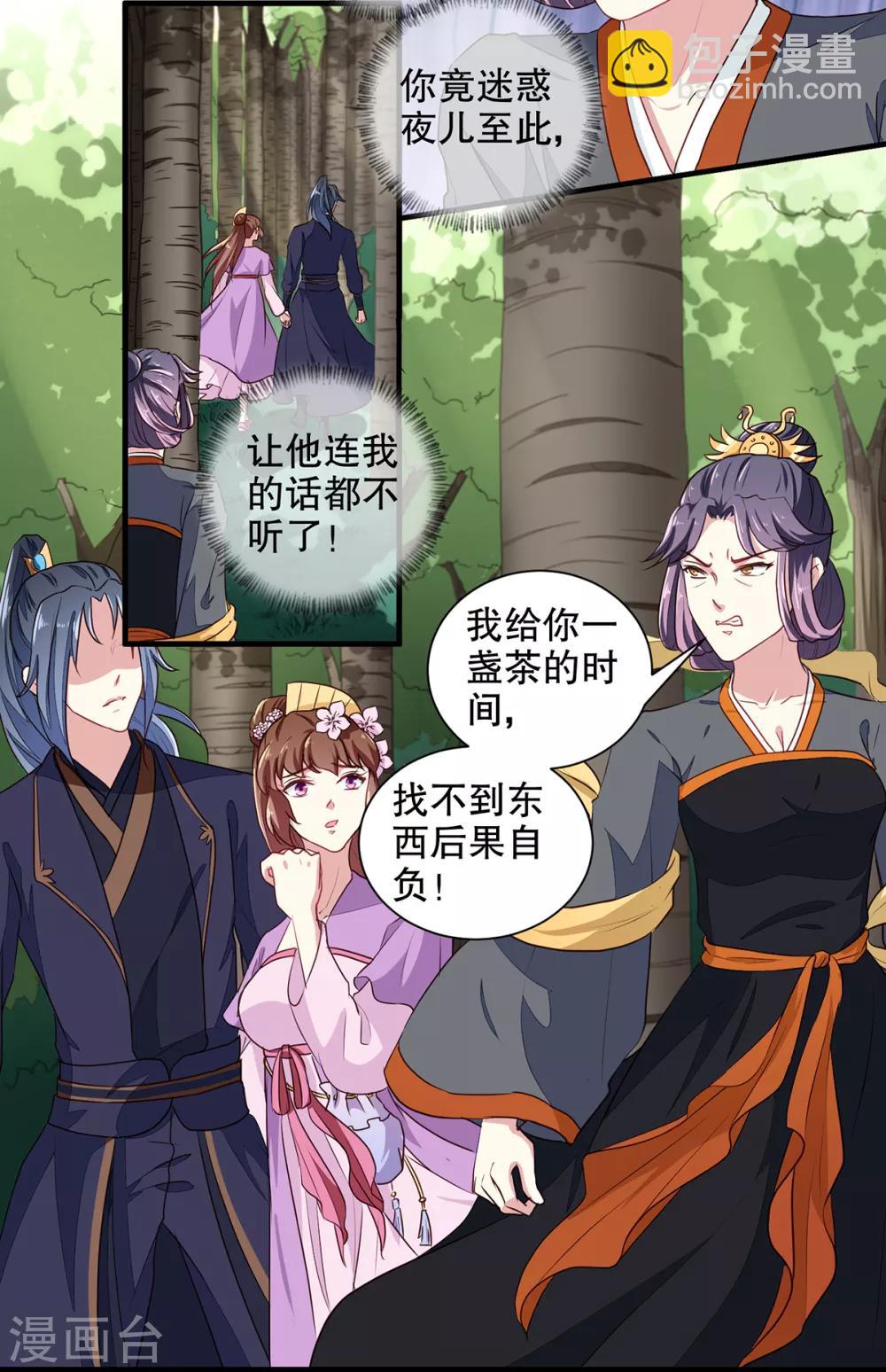 第198话 茹姨的刁难-第204话