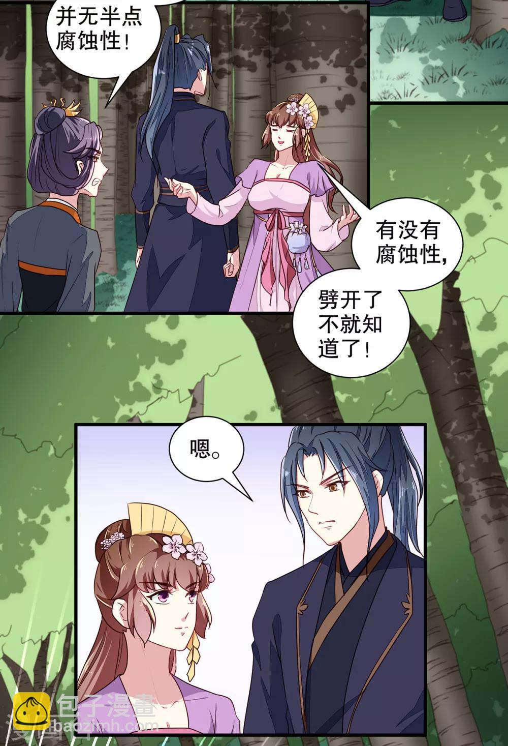 第198话 茹姨的刁难-第204话