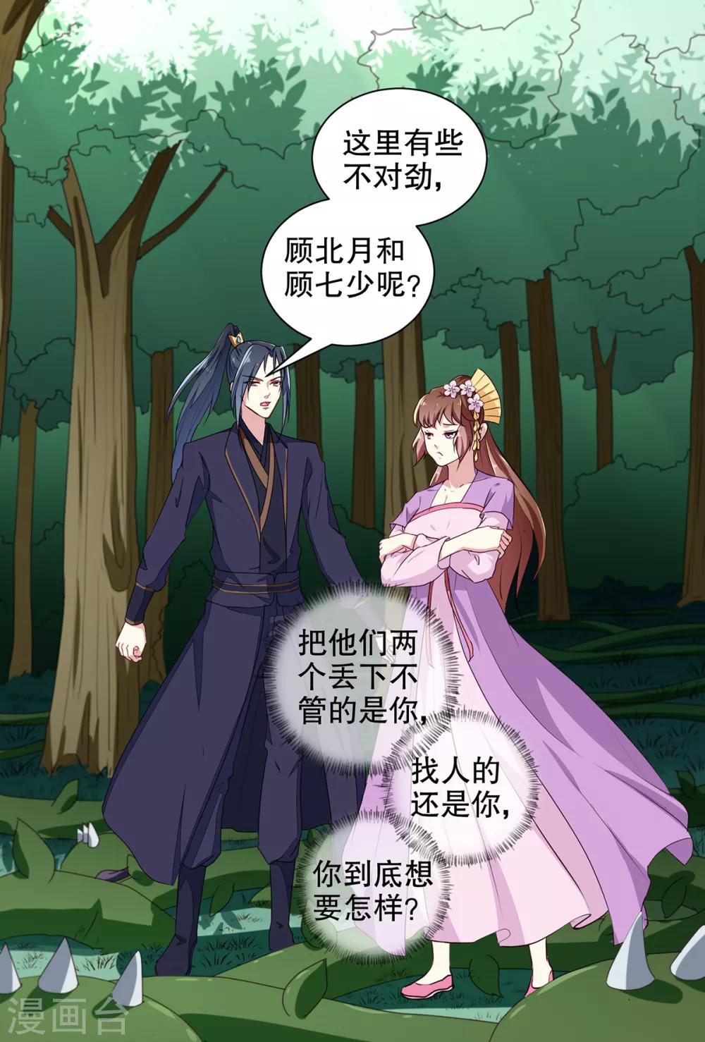 第198话 茹姨的刁难-第204话