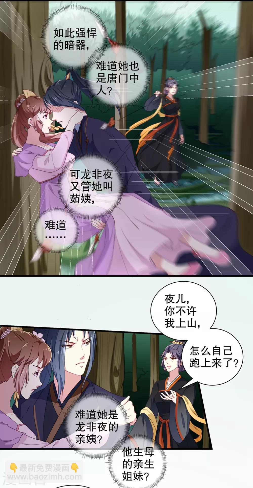 第198话 茹姨的刁难-第204话