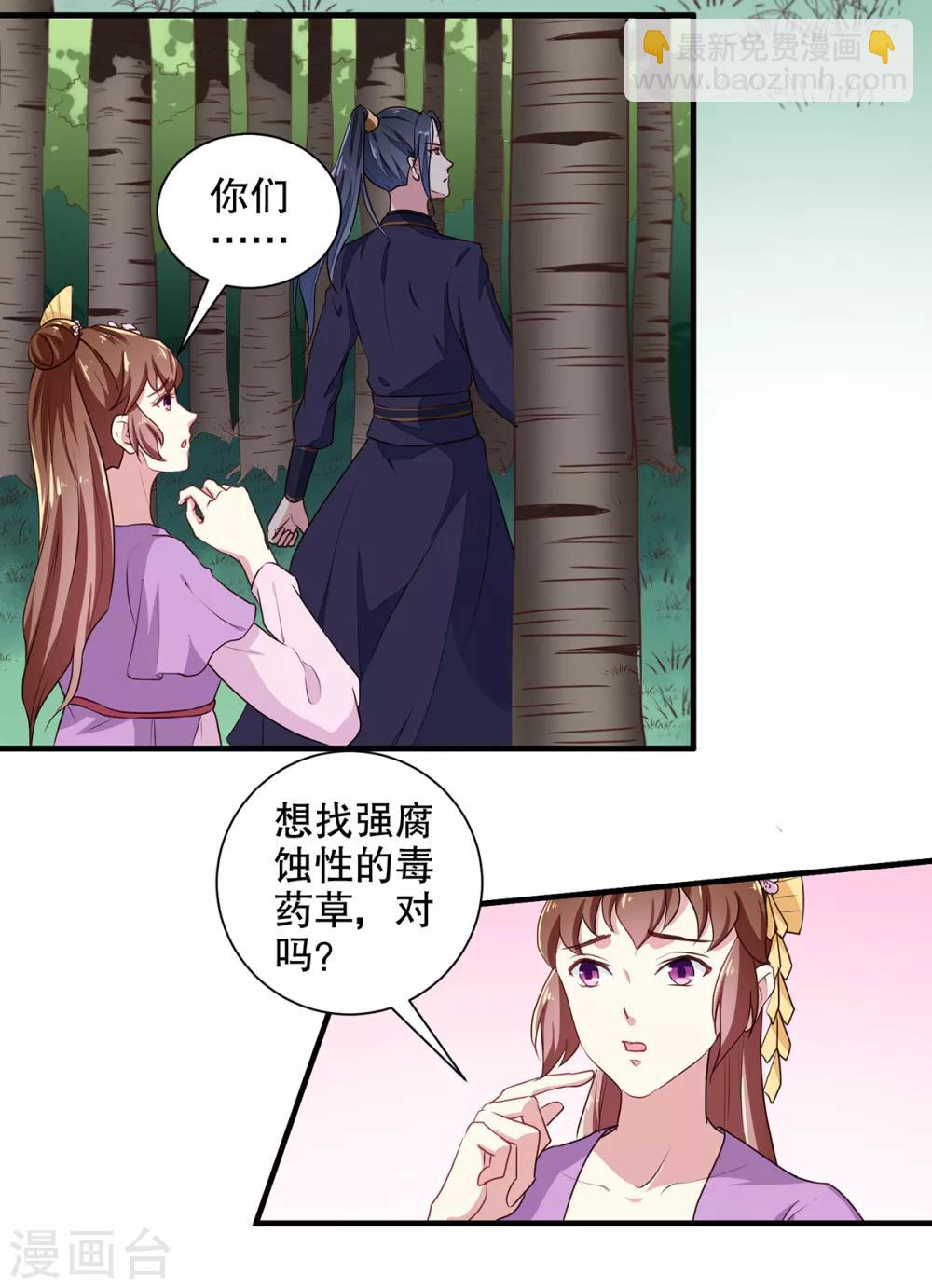 天才小毒妃之芸汐傳奇 - 第198話 茹姨的刁難 - 4