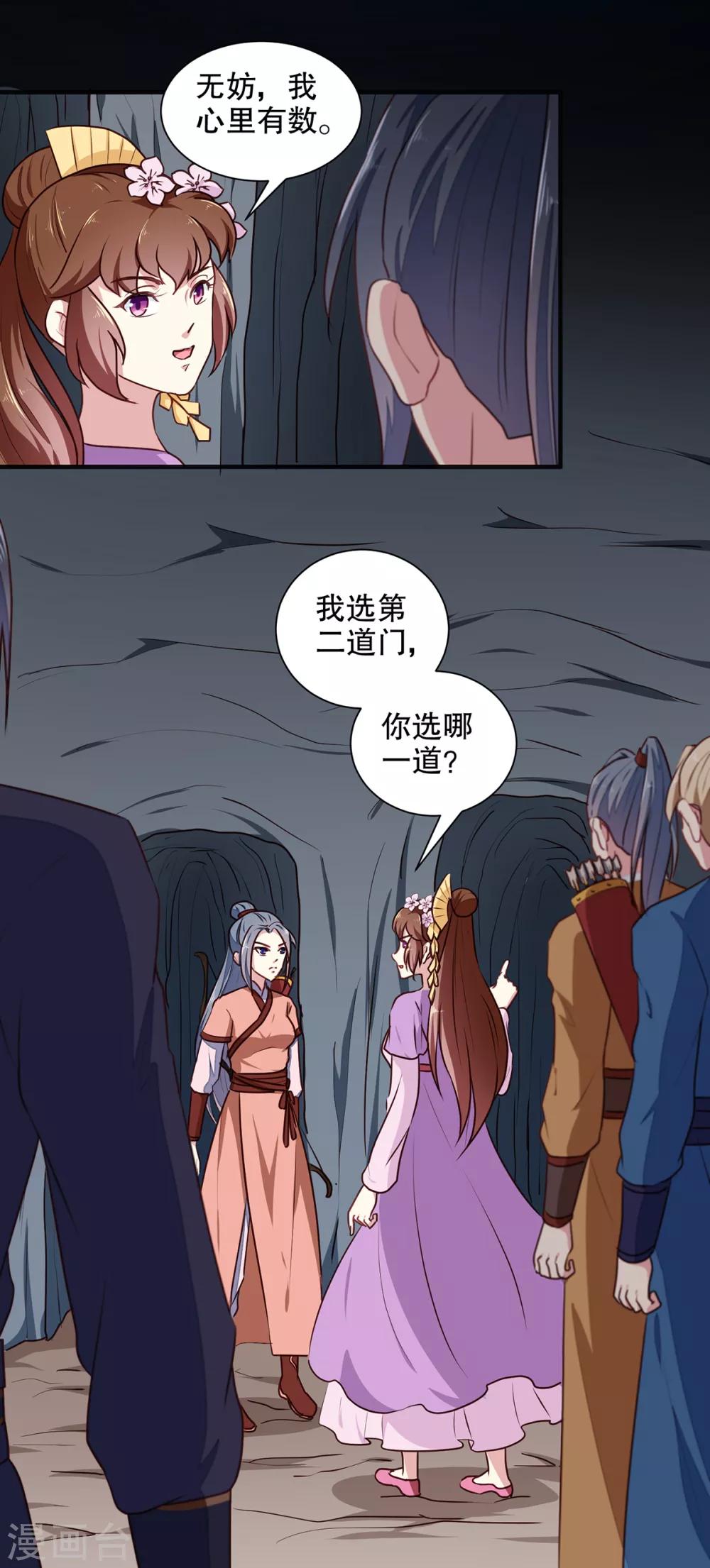 天才小毒妃之芸汐傳奇 - 第200話 打賭 - 2