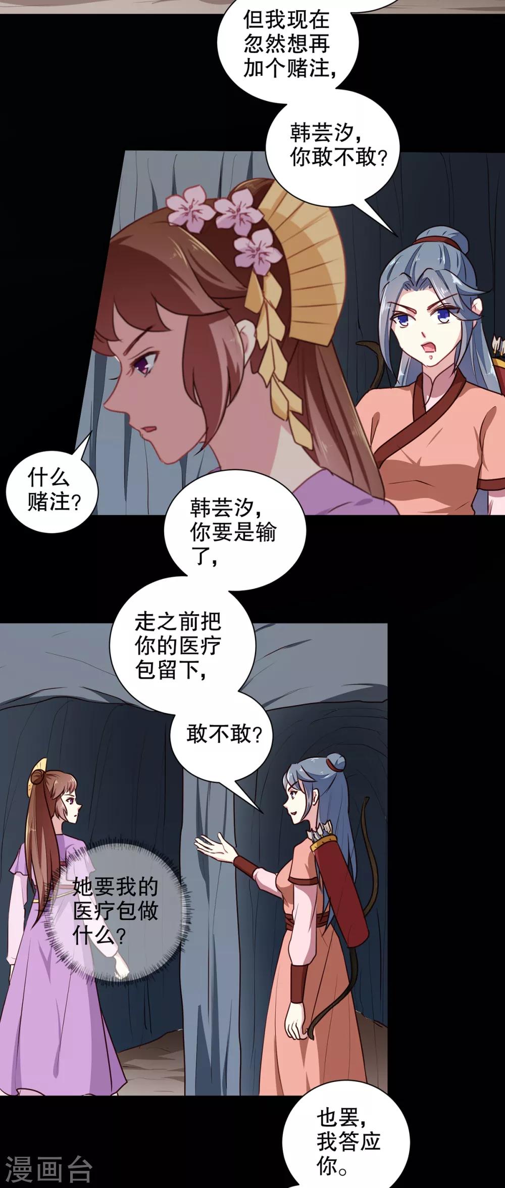 天才小毒妃之芸汐傳奇 - 第200話 打賭 - 4