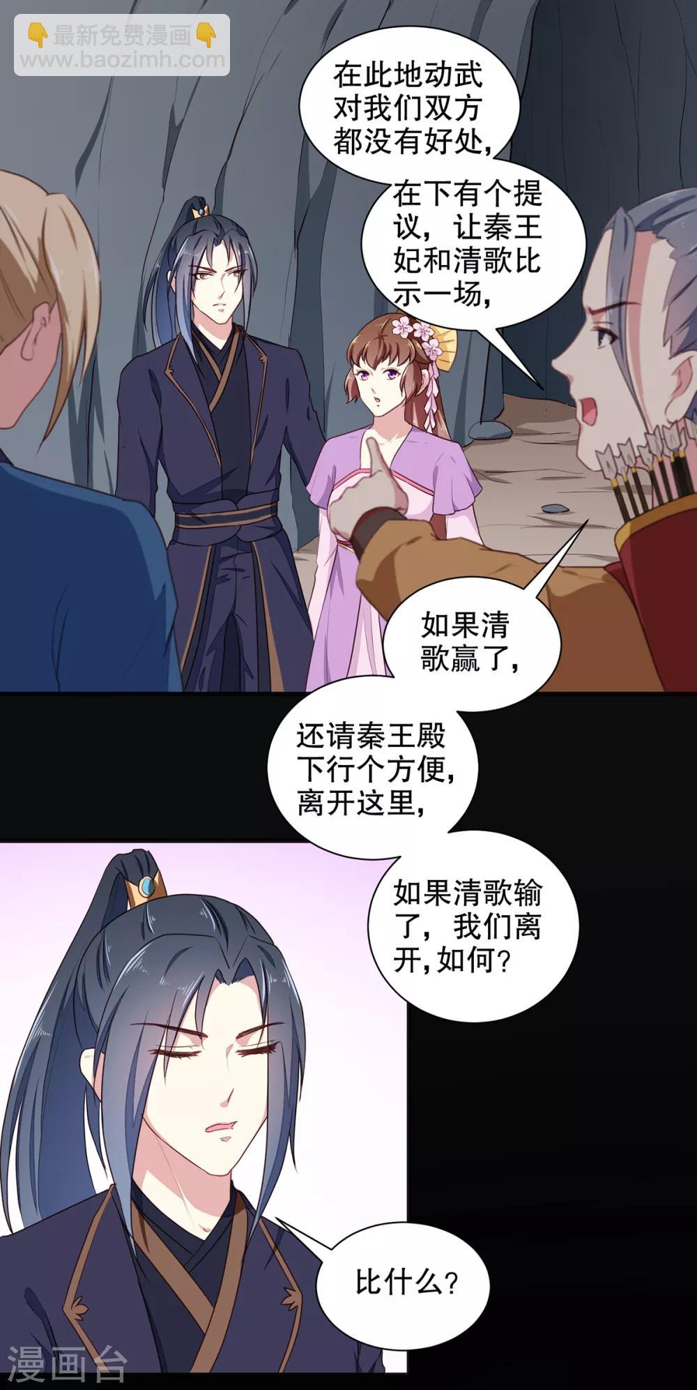 天才小毒妃之芸汐傳奇 - 第200話 打賭 - 3