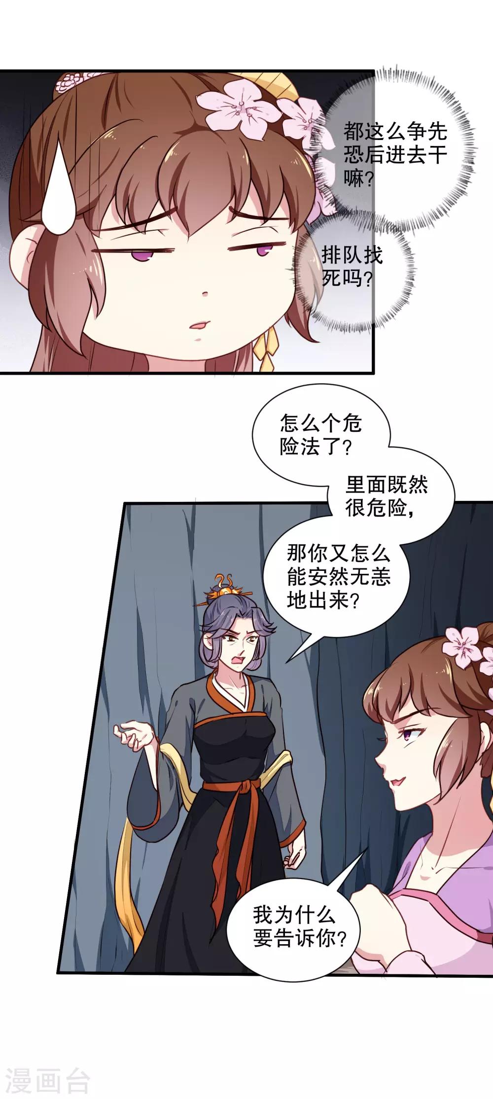 天才小毒妃之芸汐傳奇 - 第202話 攜手並進 - 1