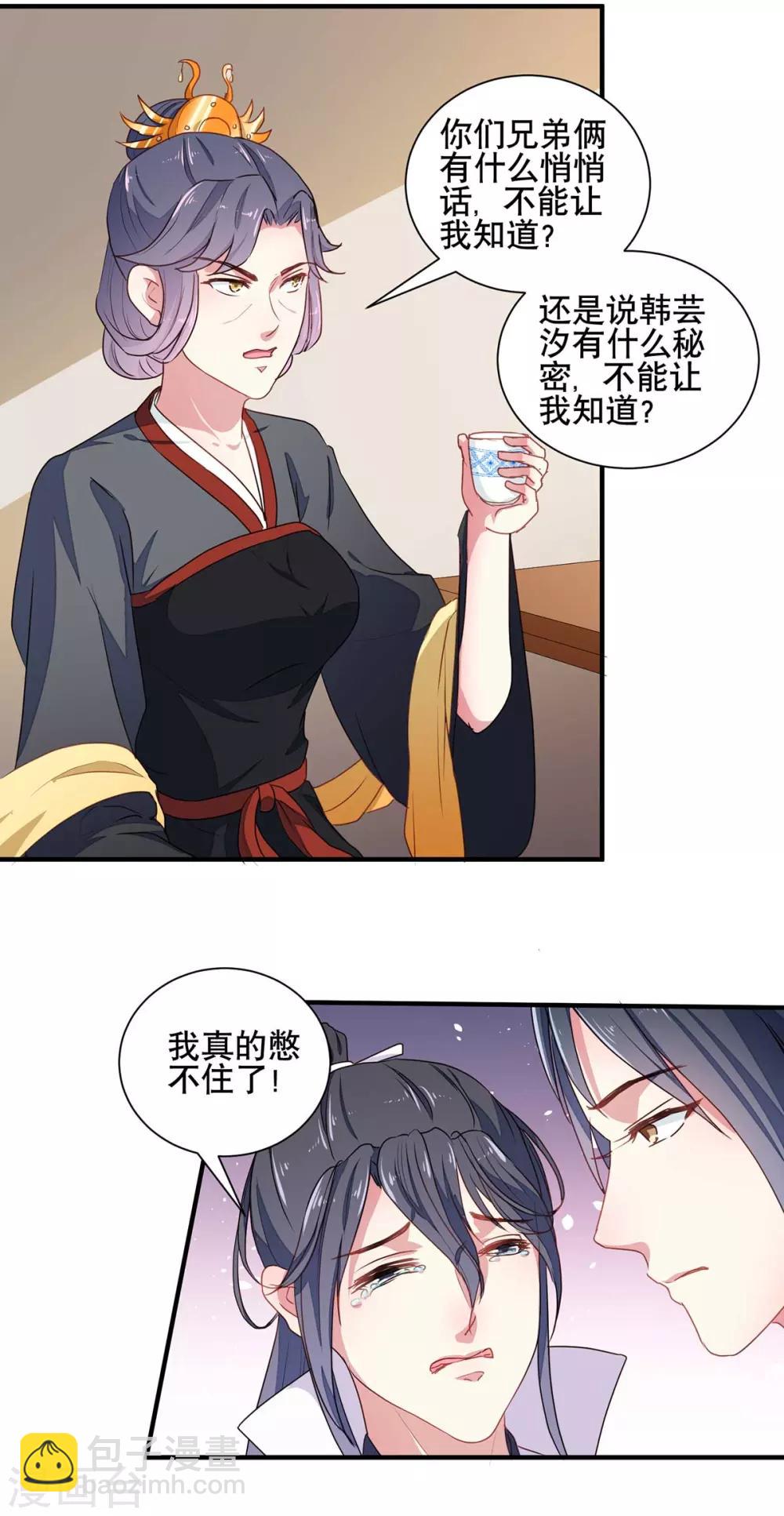 第204话 你是我的王妃-第210话