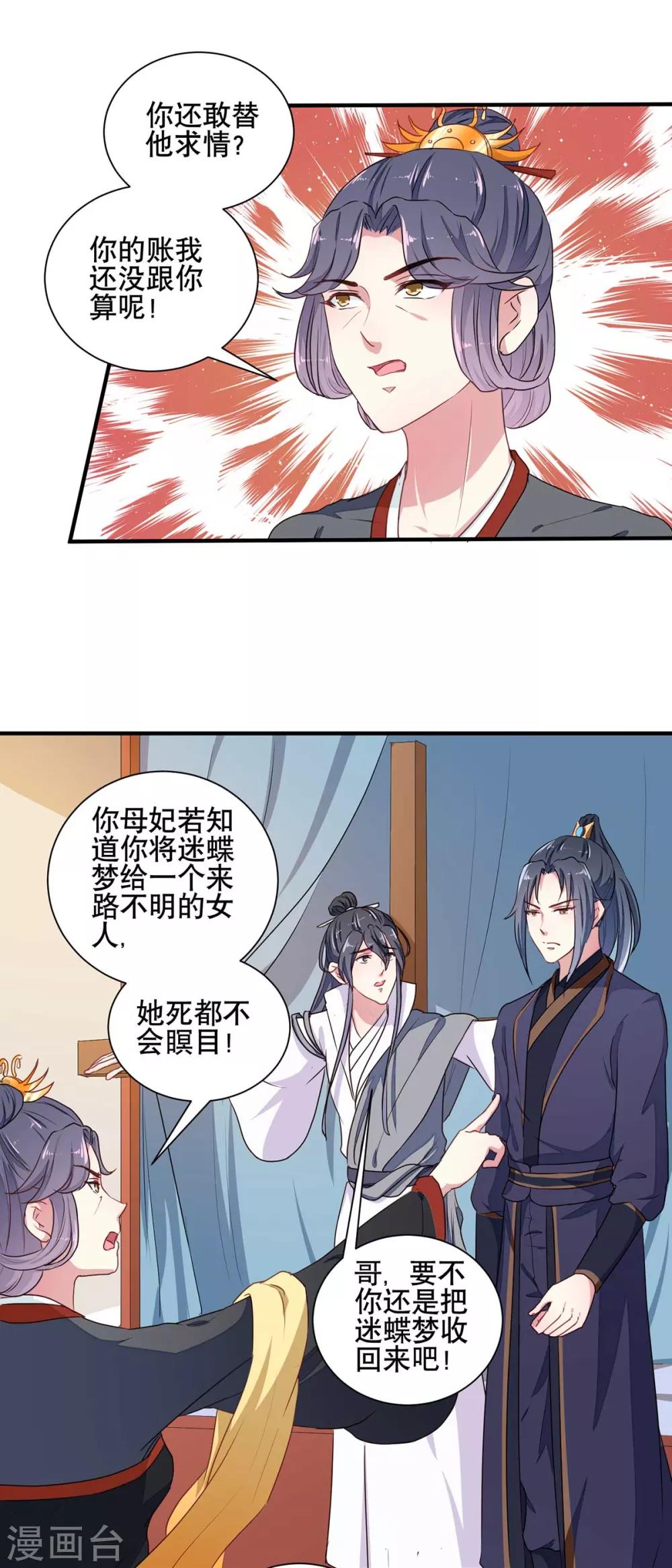 第204话 你是我的王妃-第210话