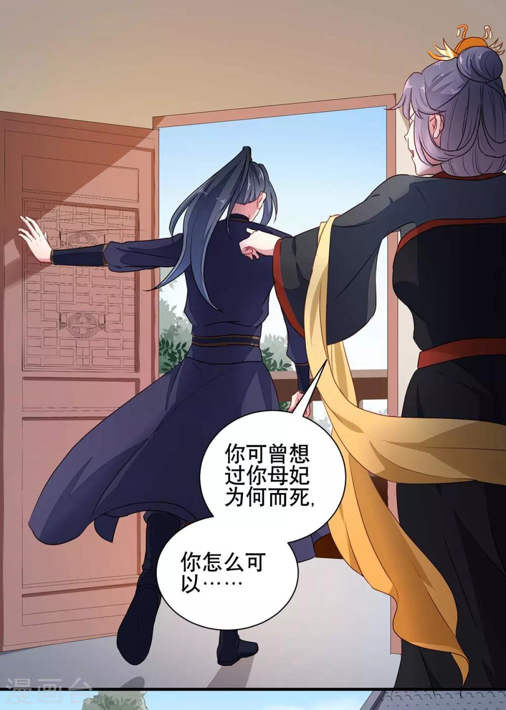 第204话 你是我的王妃-第210话