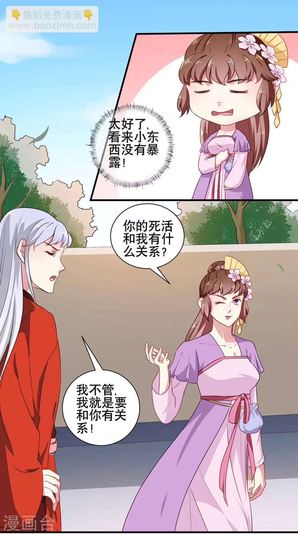 第204话 你是我的王妃-第210话