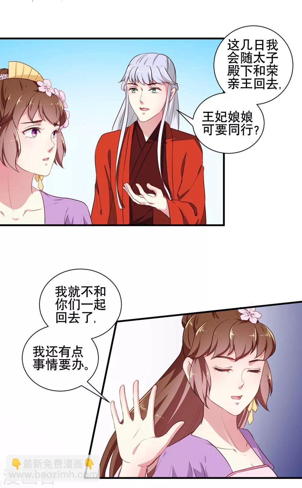 第204话 你是我的王妃-第210话