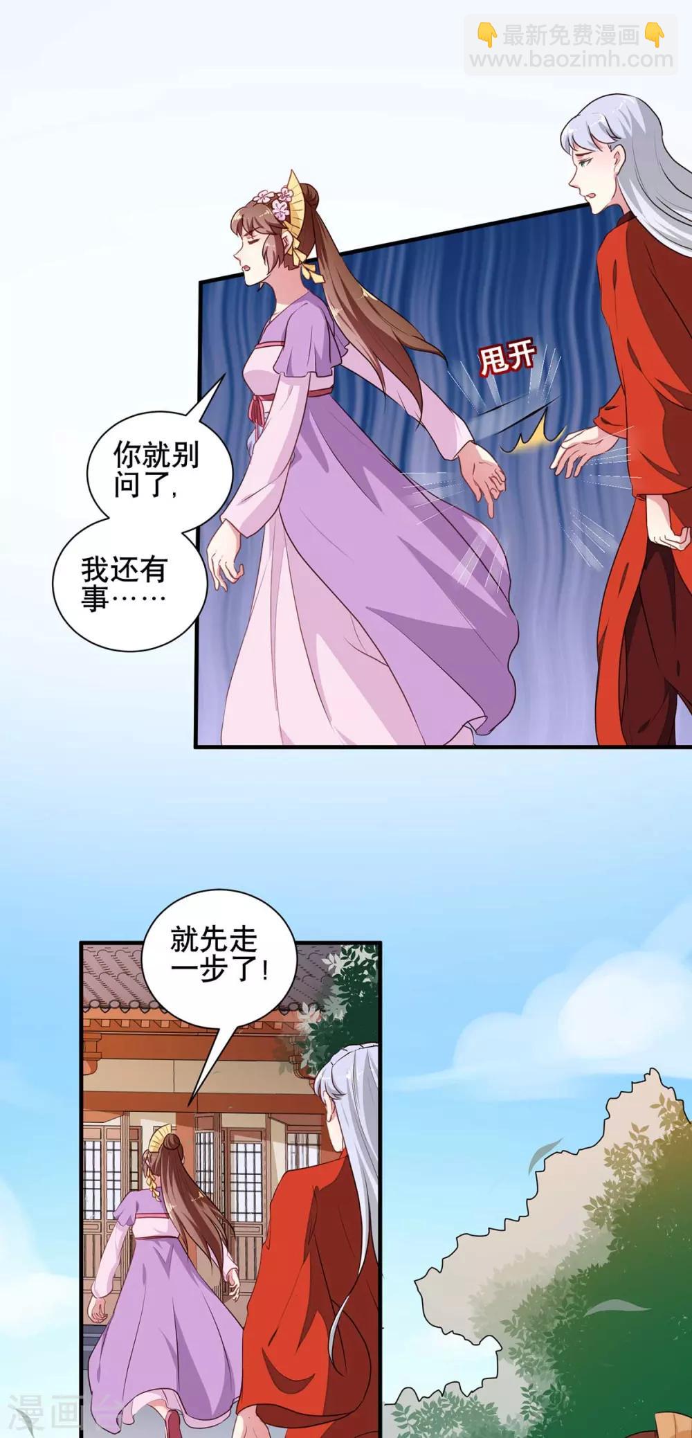 第204话 你是我的王妃-第210话