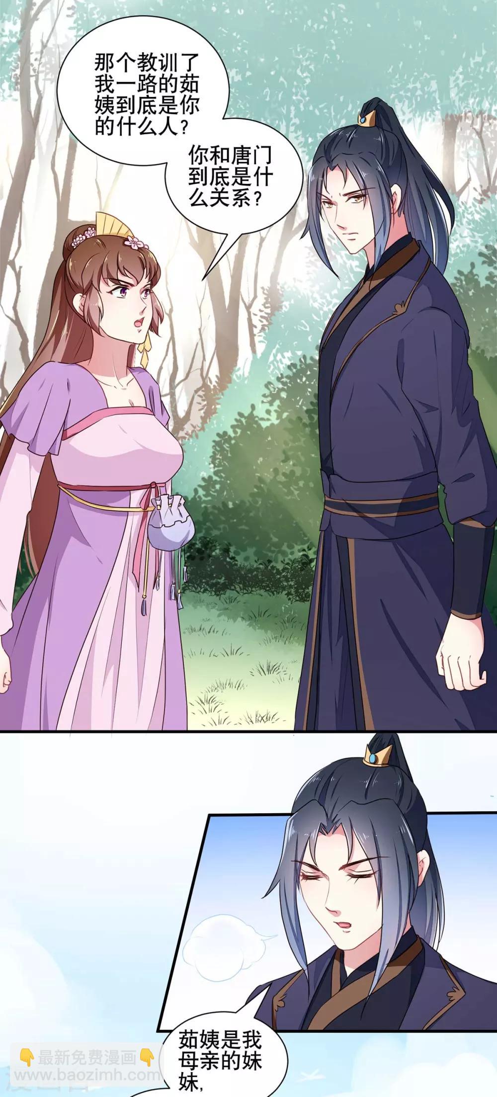 第204话 你是我的王妃-第210话