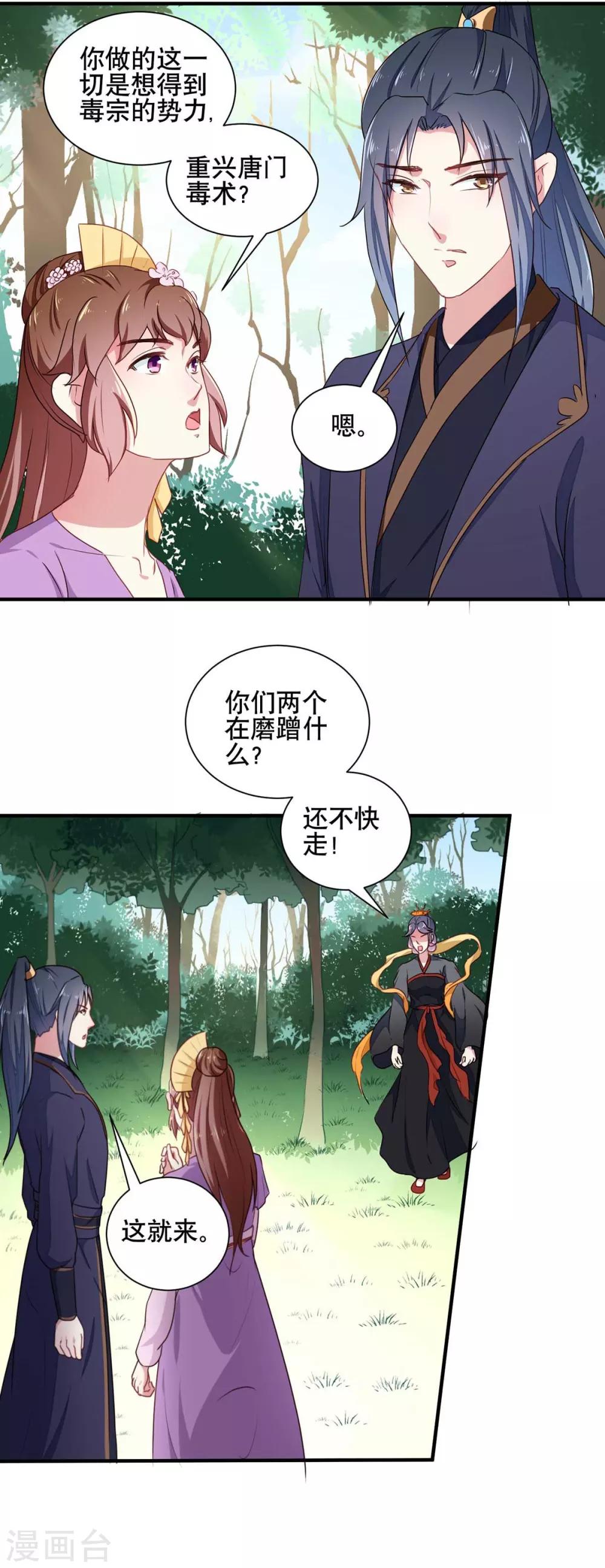 第204话 你是我的王妃-第210话