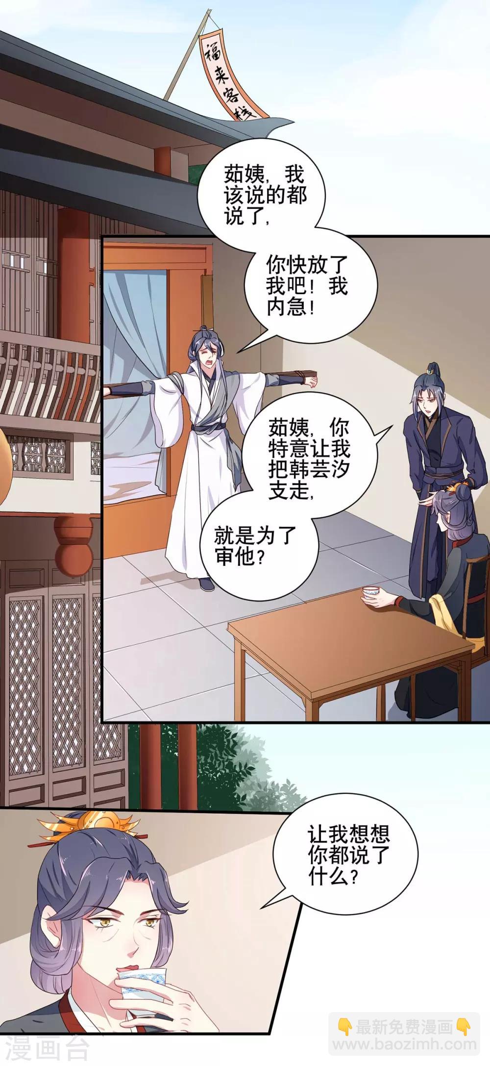 第204话 你是我的王妃-第210话