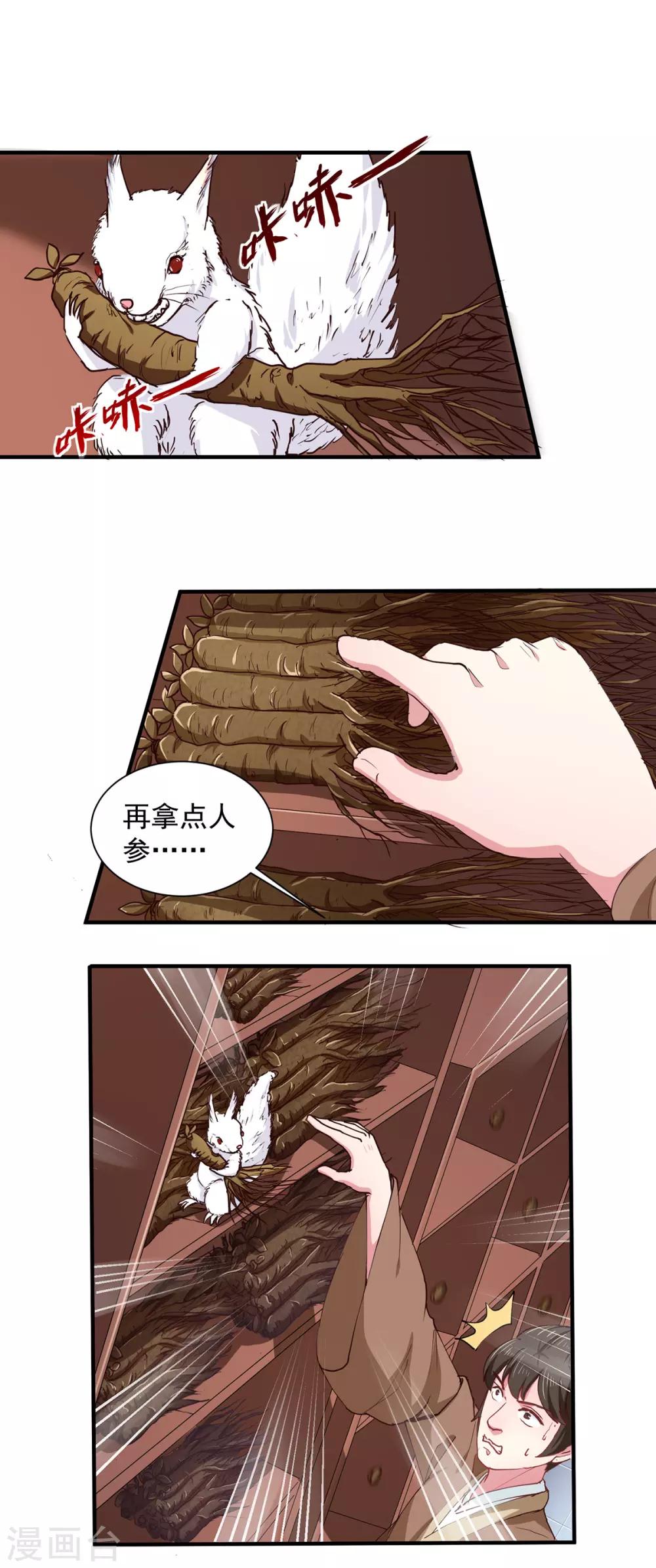 第206话 初探身世之谜-第212话