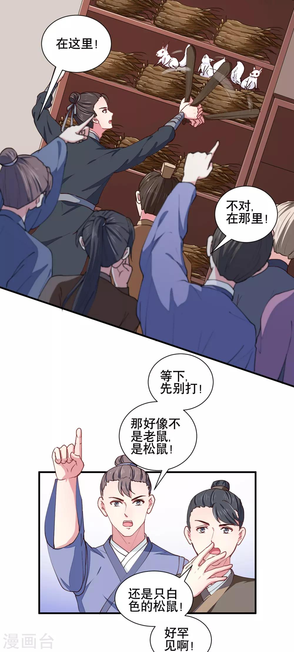 第206话 初探身世之谜-第212话